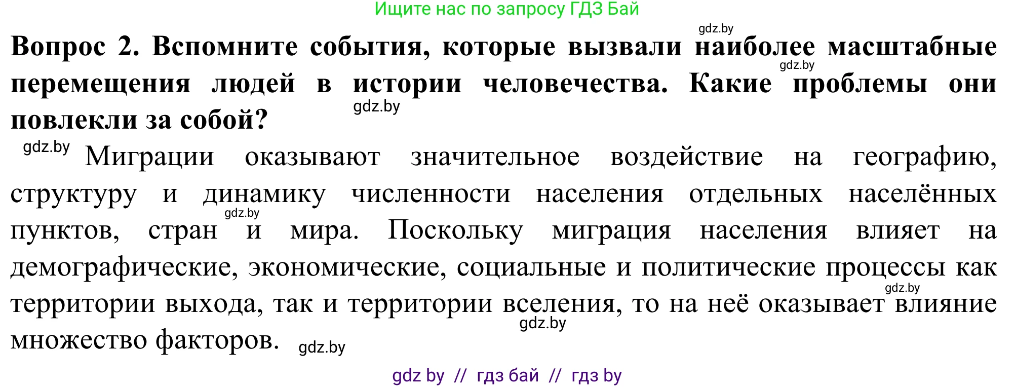 География, 10 класс Учебник, авторы: Антипова Екатерина Анатольевна, Гузова Ольга Николаевна, издательство Адукацыя i выхаванне, Минск, 2019, страница 66, Решение (продолжение 2)