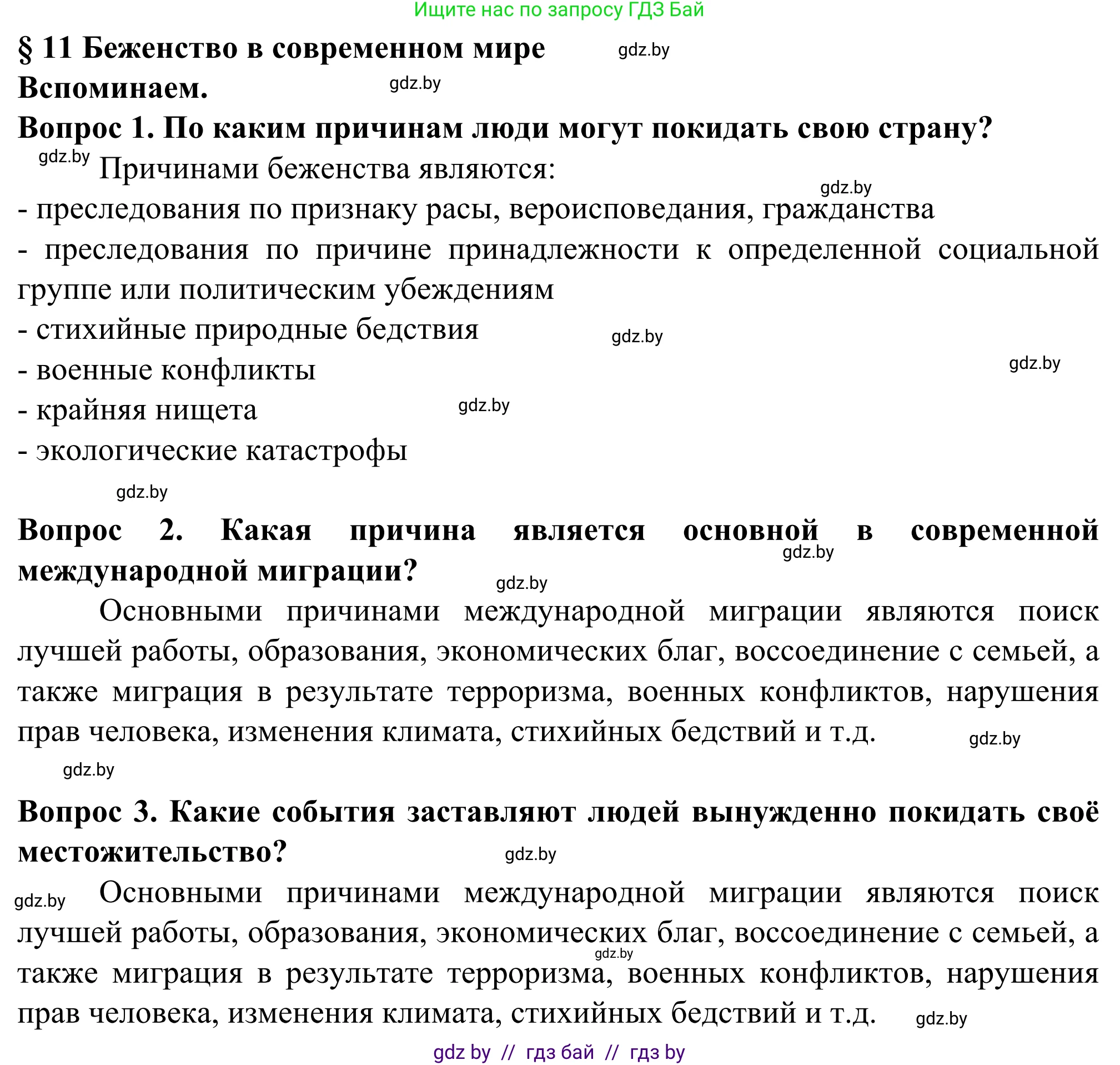 География, 10 класс Учебник, авторы: Антипова Екатерина Анатольевна, Гузова Ольга Николаевна, издательство Адукацыя i выхаванне, Минск, 2019, страница 72, Решение