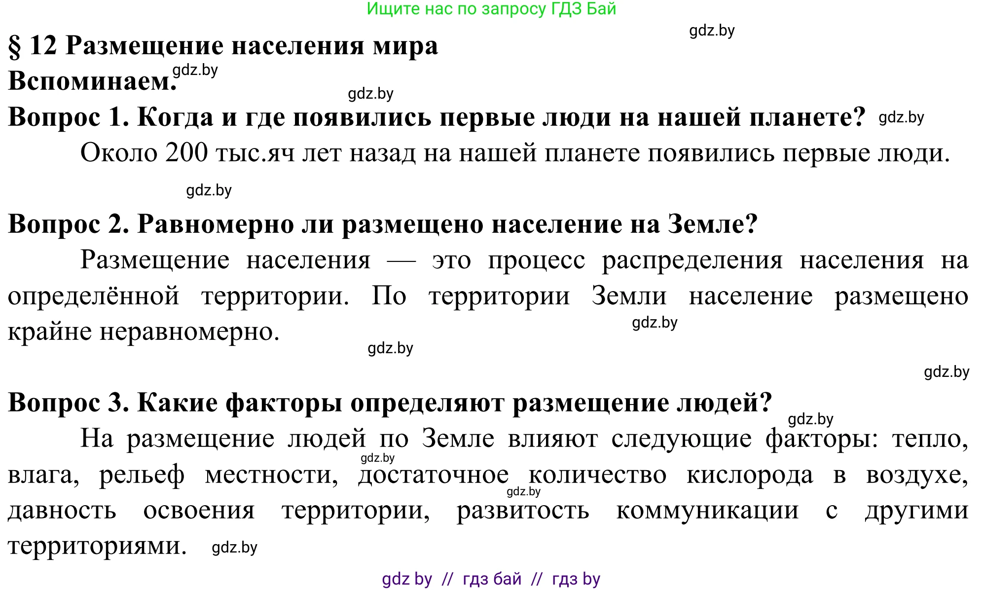 География, 10 класс Учебник, авторы: Антипова Екатерина Анатольевна, Гузова Ольга Николаевна, издательство Адукацыя i выхаванне, Минск, 2019, страница 78, Решение