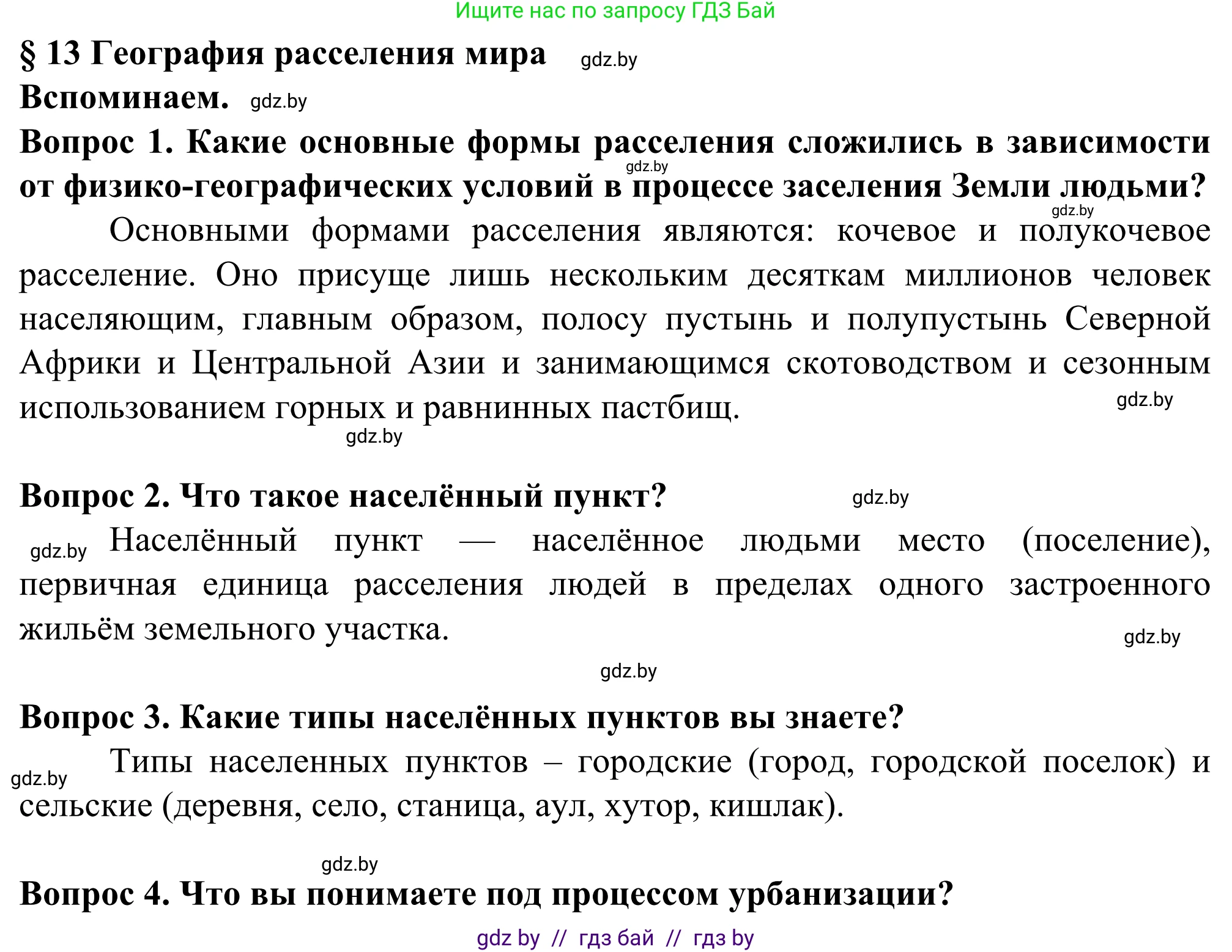 География, 10 класс Учебник, авторы: Антипова Екатерина Анатольевна, Гузова Ольга Николаевна, издательство Адукацыя i выхаванне, Минск, 2019, страница 84, Решение