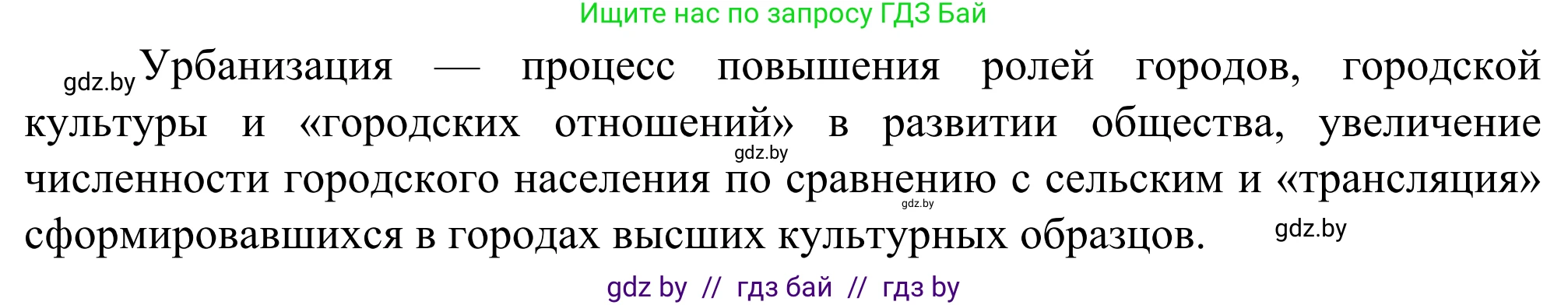 География, 10 класс Учебник, авторы: Антипова Екатерина Анатольевна, Гузова Ольга Николаевна, издательство Адукацыя i выхаванне, Минск, 2019, страница 84, Решение (продолжение 2)