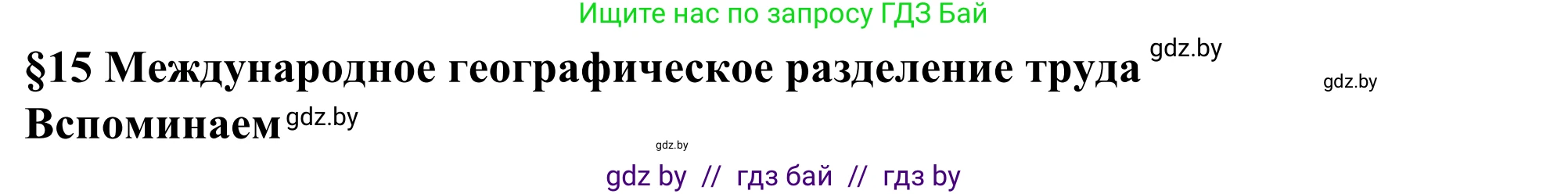 География, 10 класс Учебник, авторы: Антипова Екатерина Анатольевна, Гузова Ольга Николаевна, издательство Адукацыя i выхаванне, Минск, 2019, страница 101, Решение