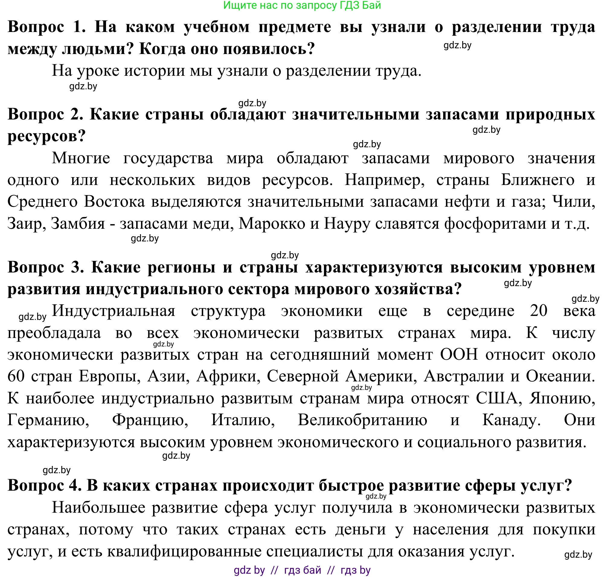 География, 10 класс Учебник, авторы: Антипова Екатерина Анатольевна, Гузова Ольга Николаевна, издательство Адукацыя i выхаванне, Минск, 2019, страница 101, Решение (продолжение 2)