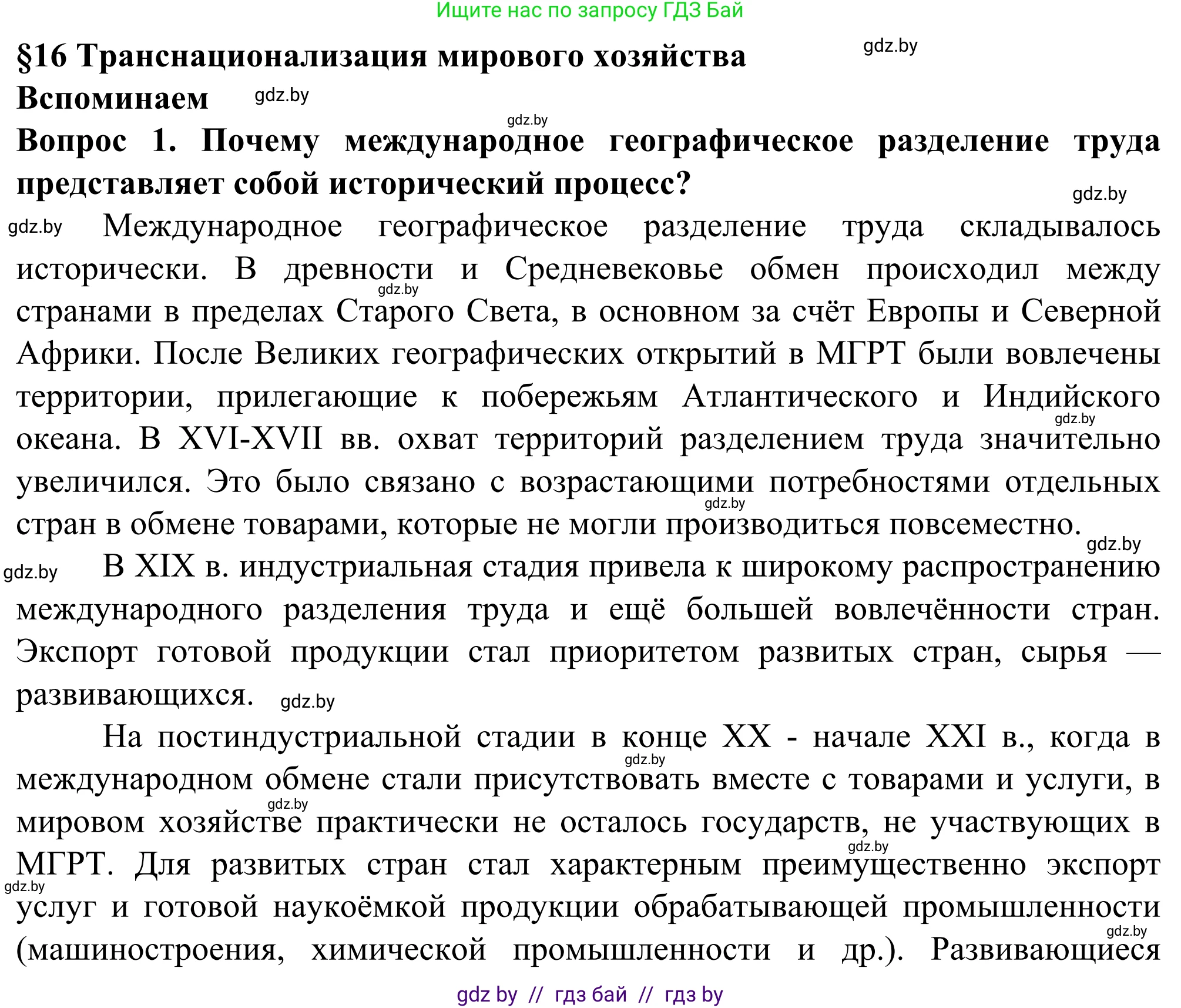 География, 10 класс Учебник, авторы: Антипова Екатерина Анатольевна, Гузова Ольга Николаевна, издательство Адукацыя i выхаванне, Минск, 2019, страница 107, Решение