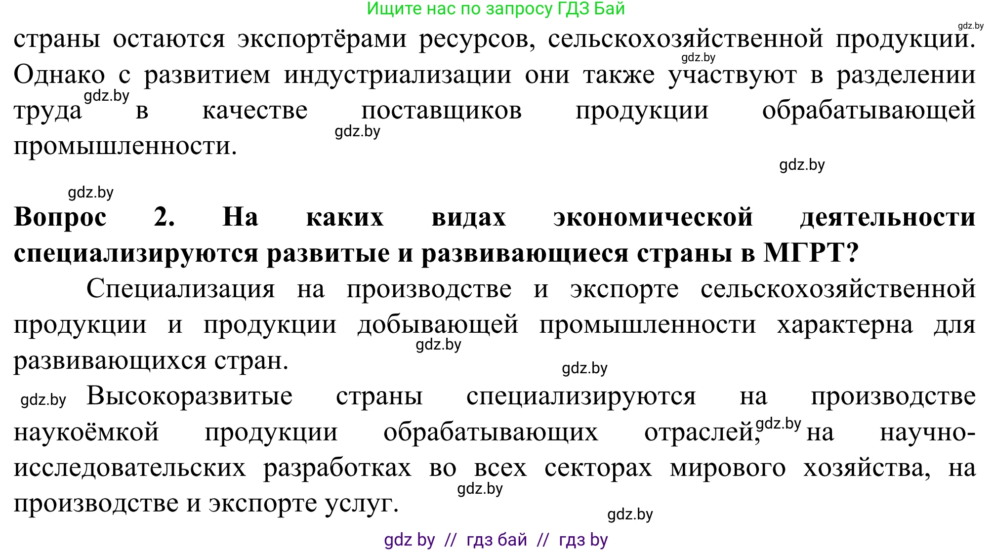 География, 10 класс Учебник, авторы: Антипова Екатерина Анатольевна, Гузова Ольга Николаевна, издательство Адукацыя i выхаванне, Минск, 2019, страница 107, Решение (продолжение 2)