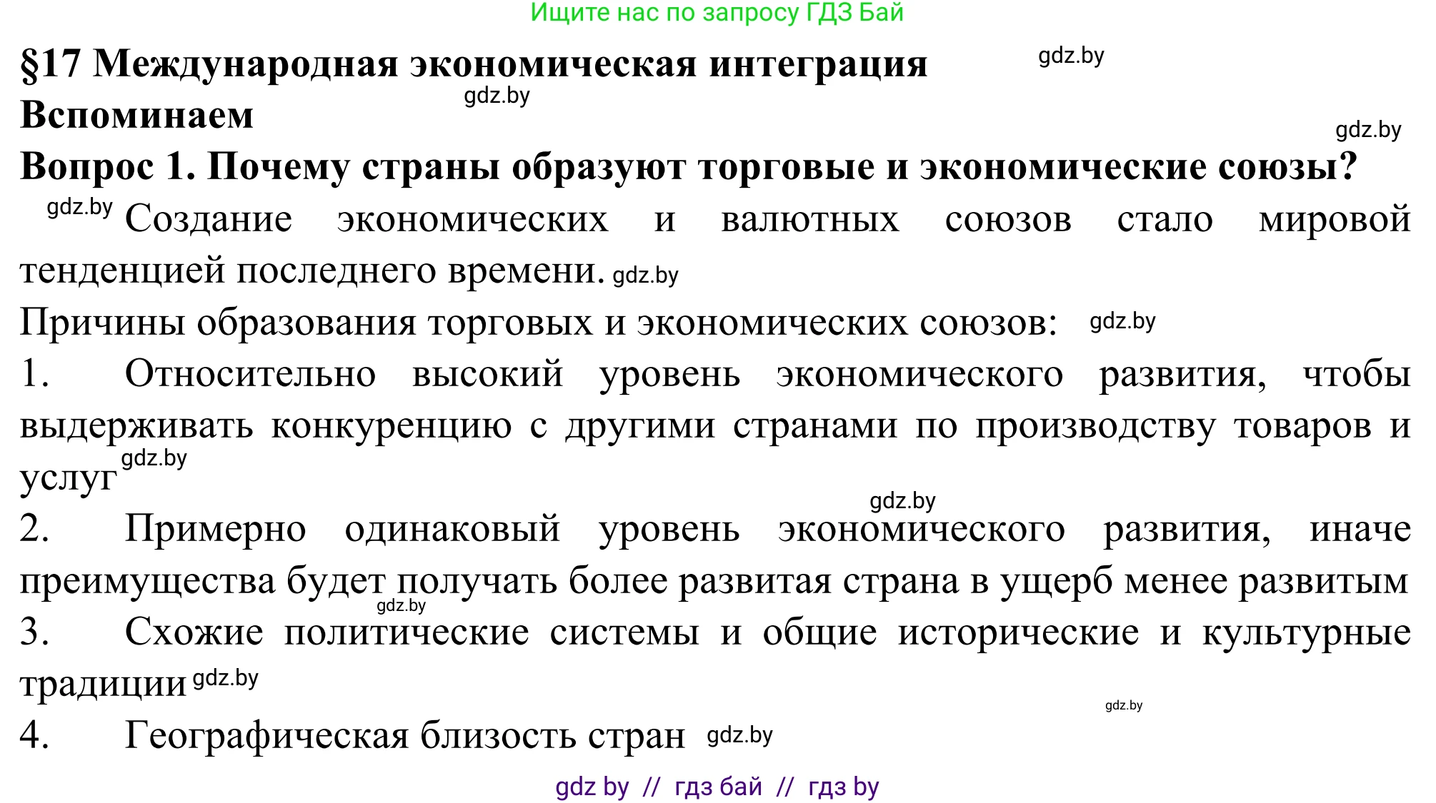 География, 10 класс Учебник, авторы: Антипова Екатерина Анатольевна, Гузова Ольга Николаевна, издательство Адукацыя i выхаванне, Минск, 2019, страница 113, Решение