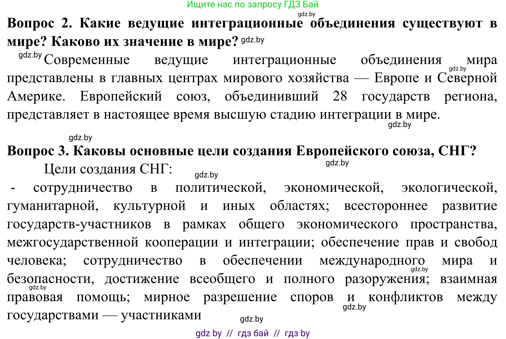 География, 10 класс Учебник, авторы: Антипова Екатерина Анатольевна, Гузова Ольга Николаевна, издательство Адукацыя i выхаванне, Минск, 2019, страница 113, Решение (продолжение 2)