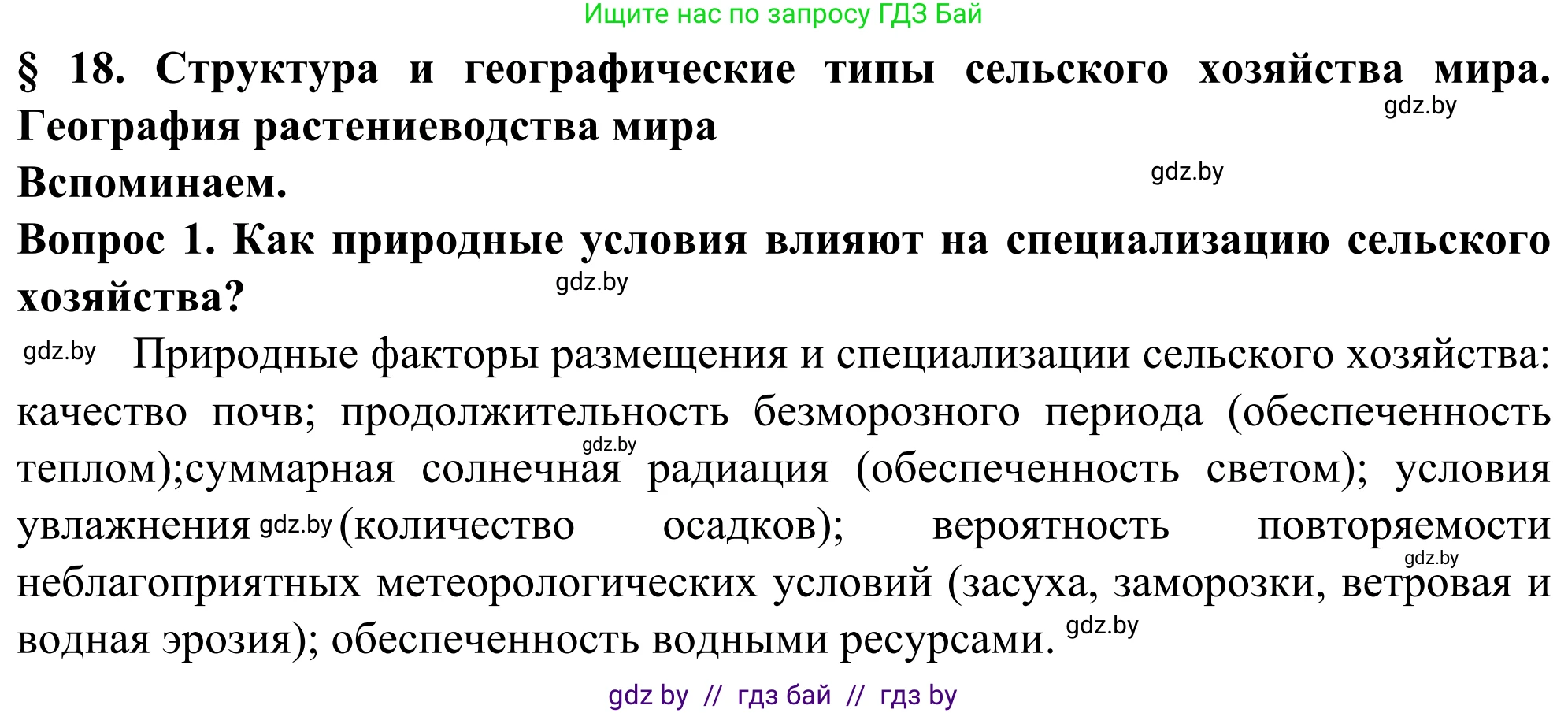 География, 10 класс Учебник, авторы: Антипова Екатерина Анатольевна, Гузова Ольга Николаевна, издательство Адукацыя i выхаванне, Минск, 2019, страница 120, Решение