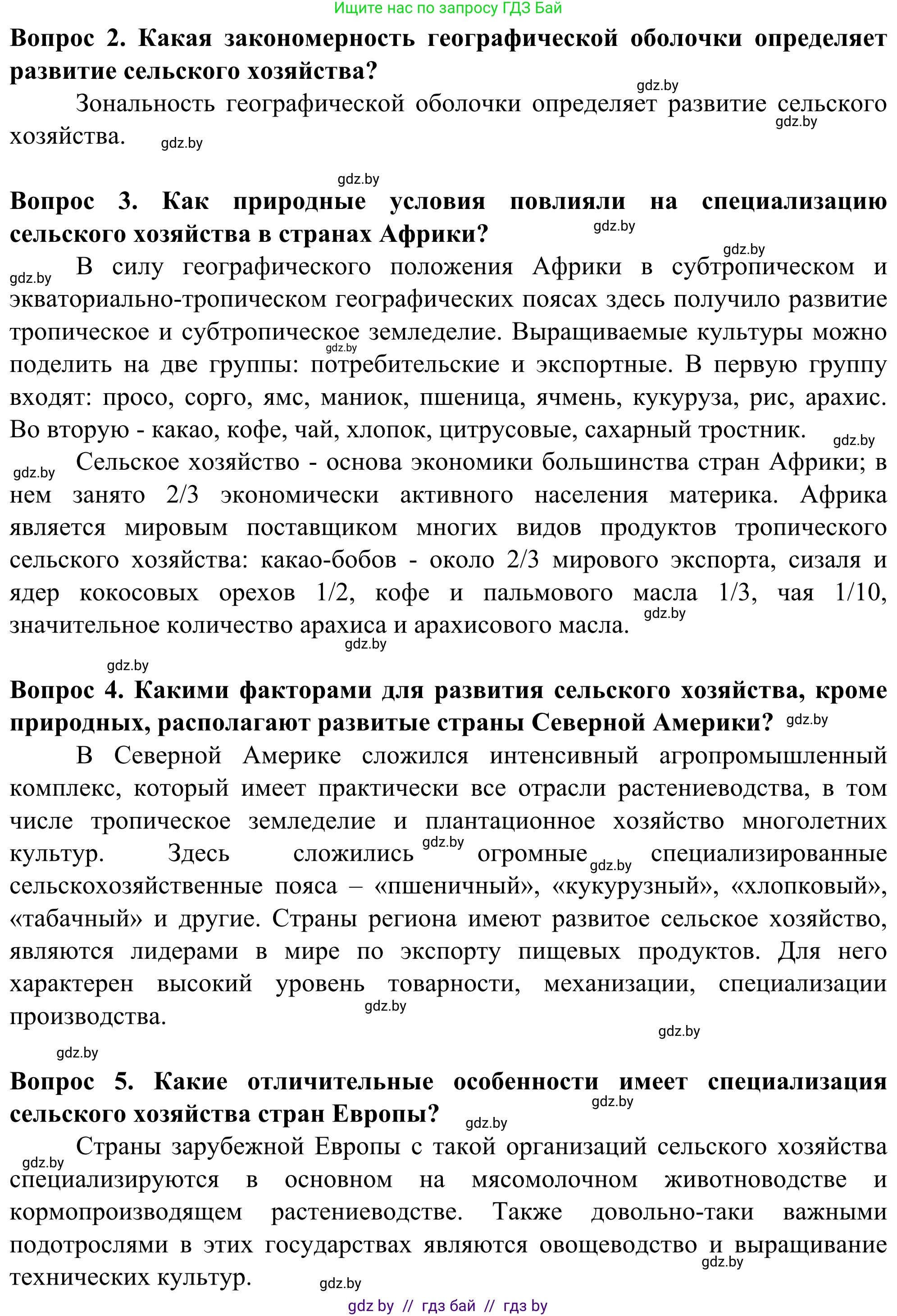 География, 10 класс Учебник, авторы: Антипова Екатерина Анатольевна, Гузова Ольга Николаевна, издательство Адукацыя i выхаванне, Минск, 2019, страница 120, Решение (продолжение 2)