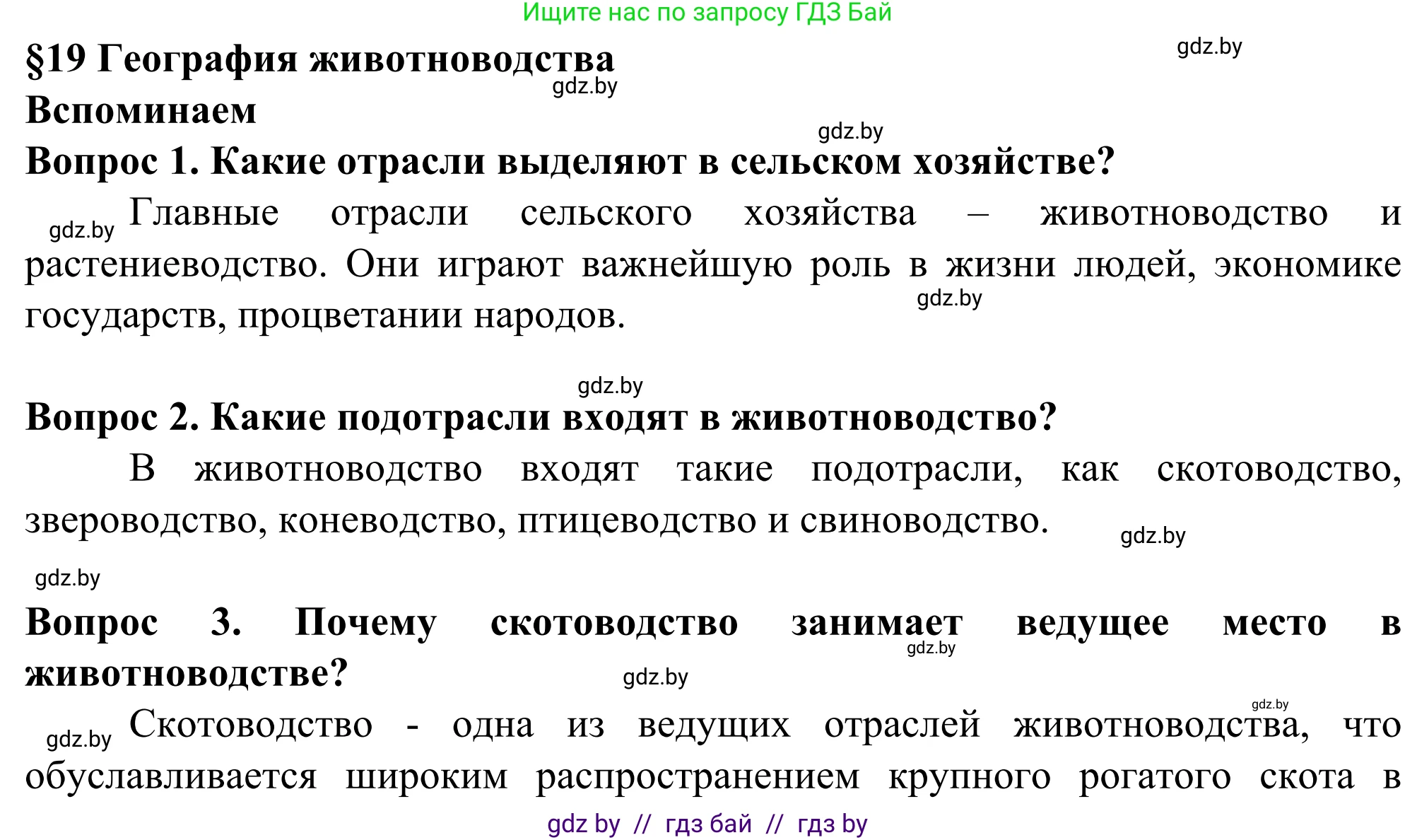 География, 10 класс Учебник, авторы: Антипова Екатерина Анатольевна, Гузова Ольга Николаевна, издательство Адукацыя i выхаванне, Минск, 2019, страница 127, Решение