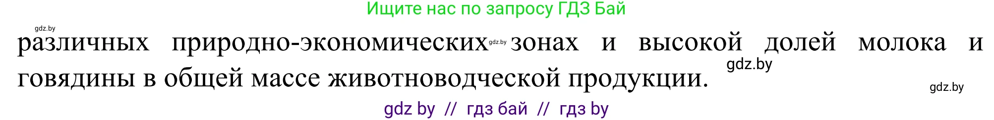География, 10 класс Учебник, авторы: Антипова Екатерина Анатольевна, Гузова Ольга Николаевна, издательство Адукацыя i выхаванне, Минск, 2019, страница 127, Решение (продолжение 2)