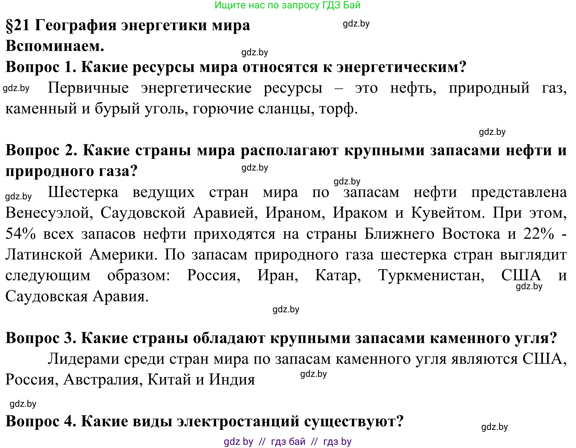 География, 10 класс Учебник, авторы: Антипова Екатерина Анатольевна, Гузова Ольга Николаевна, издательство Адукацыя i выхаванне, Минск, 2019, страница 138, Решение