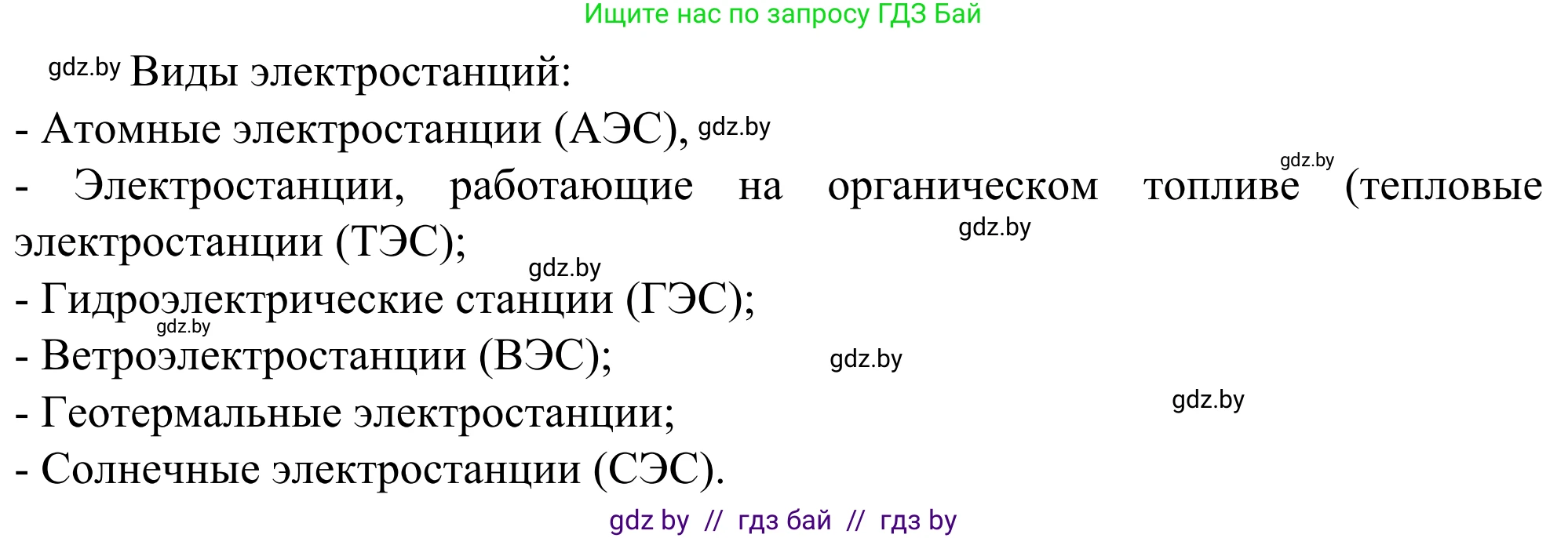 География, 10 класс Учебник, авторы: Антипова Екатерина Анатольевна, Гузова Ольга Николаевна, издательство Адукацыя i выхаванне, Минск, 2019, страница 138, Решение (продолжение 2)