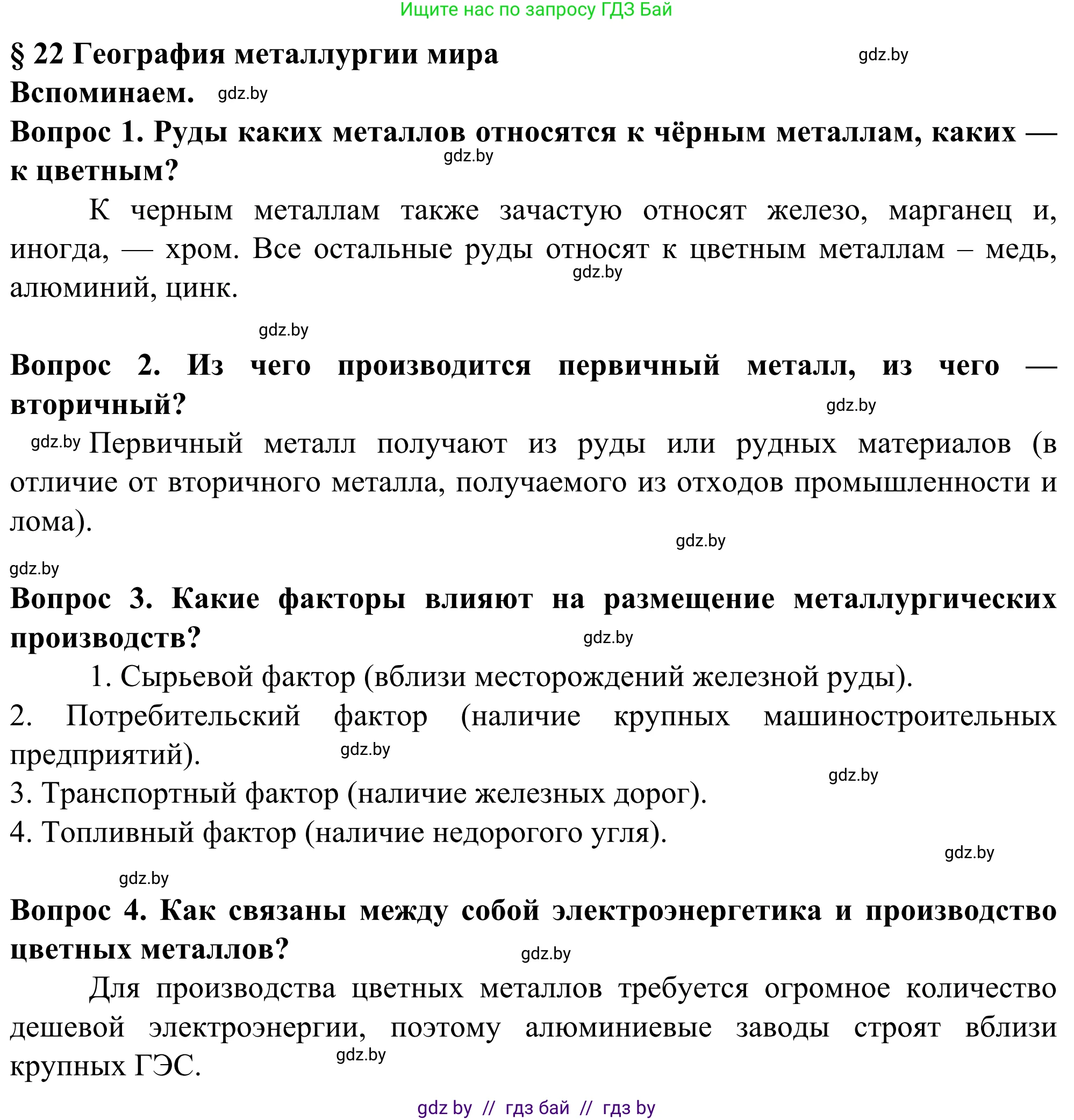 География, 10 класс Учебник, авторы: Антипова Екатерина Анатольевна, Гузова Ольга Николаевна, издательство Адукацыя i выхаванне, Минск, 2019, страница 144, Решение
