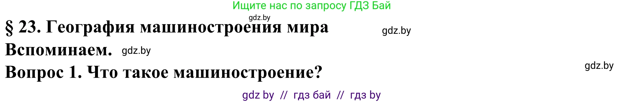 География, 10 класс Учебник, авторы: Антипова Екатерина Анатольевна, Гузова Ольга Николаевна, издательство Адукацыя i выхаванне, Минск, 2019, страница 151, Решение
