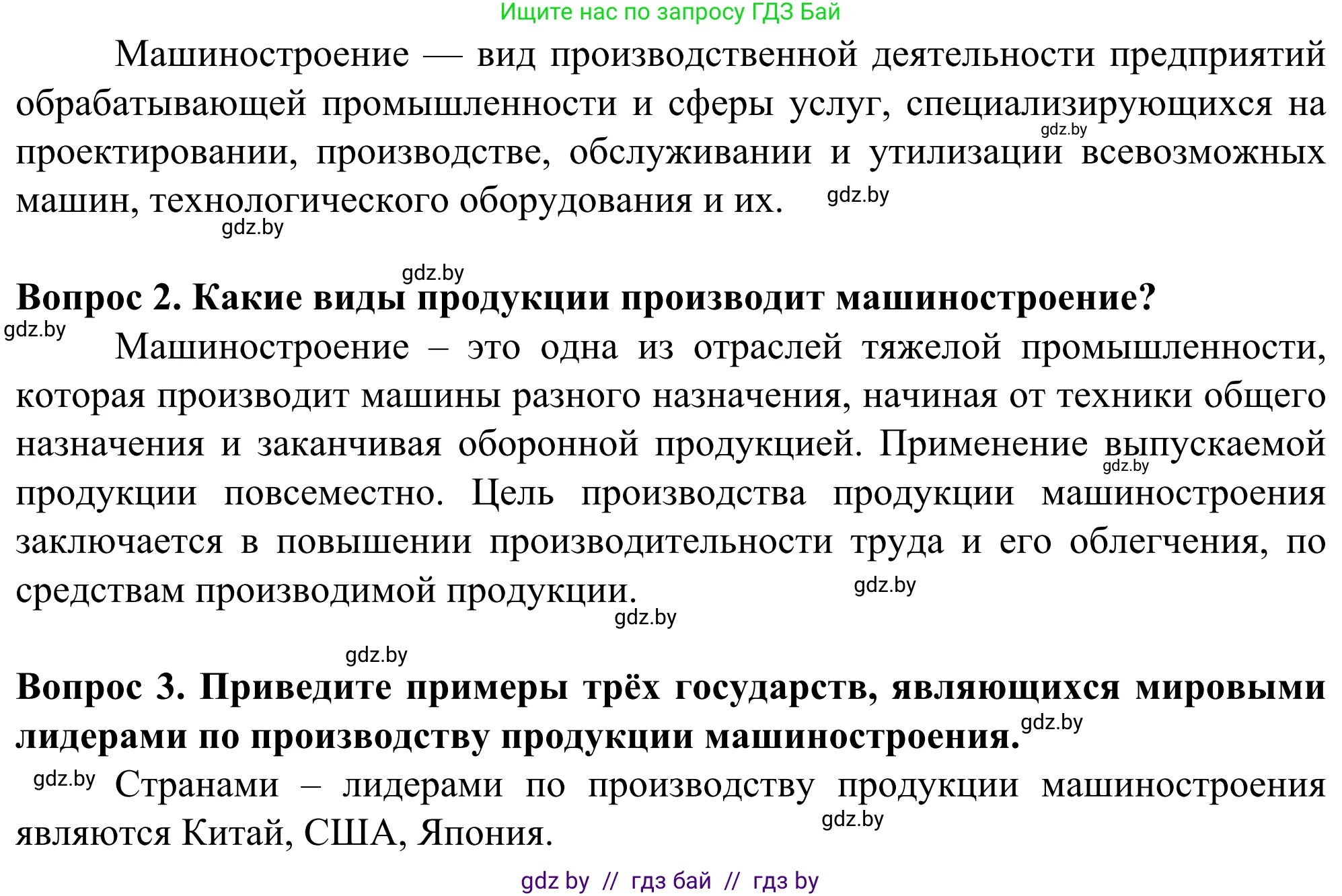 География, 10 класс Учебник, авторы: Антипова Екатерина Анатольевна, Гузова Ольга Николаевна, издательство Адукацыя i выхаванне, Минск, 2019, страница 151, Решение (продолжение 2)