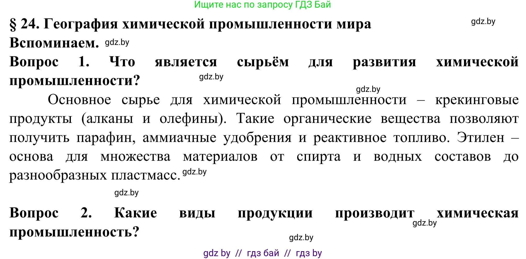 География, 10 класс Учебник, авторы: Антипова Екатерина Анатольевна, Гузова Ольга Николаевна, издательство Адукацыя i выхаванне, Минск, 2019, страница 158, Решение