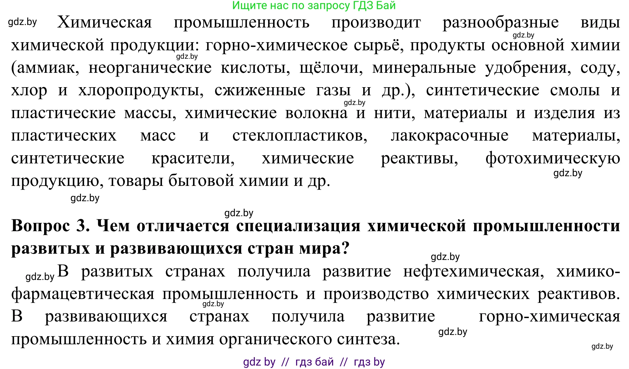 География, 10 класс Учебник, авторы: Антипова Екатерина Анатольевна, Гузова Ольга Николаевна, издательство Адукацыя i выхаванне, Минск, 2019, страница 158, Решение (продолжение 2)