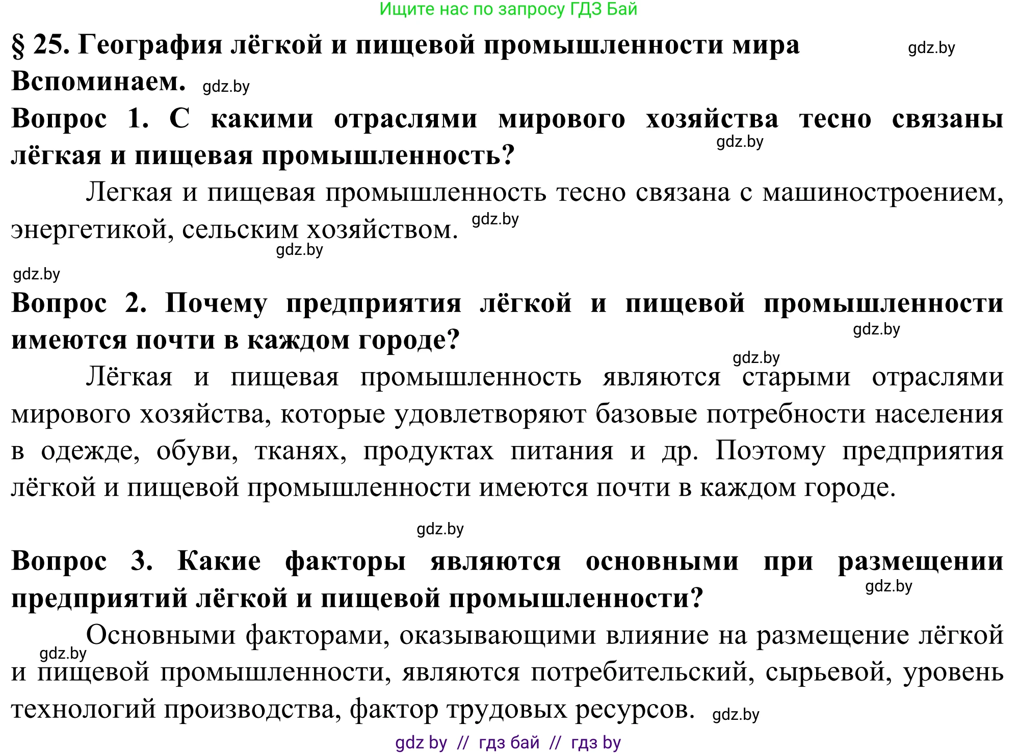 География, 10 класс Учебник, авторы: Антипова Екатерина Анатольевна, Гузова Ольга Николаевна, издательство Адукацыя i выхаванне, Минск, 2019, страница 163, Решение