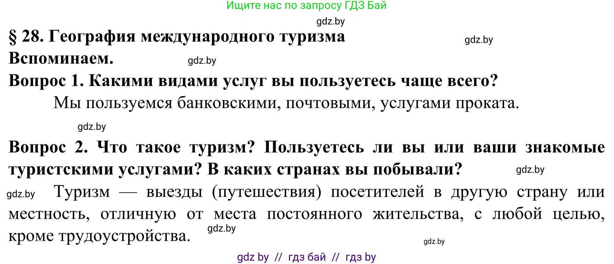 География, 10 класс Учебник, авторы: Антипова Екатерина Анатольевна, Гузова Ольга Николаевна, издательство Адукацыя i выхаванне, Минск, 2019, страница 181, Решение