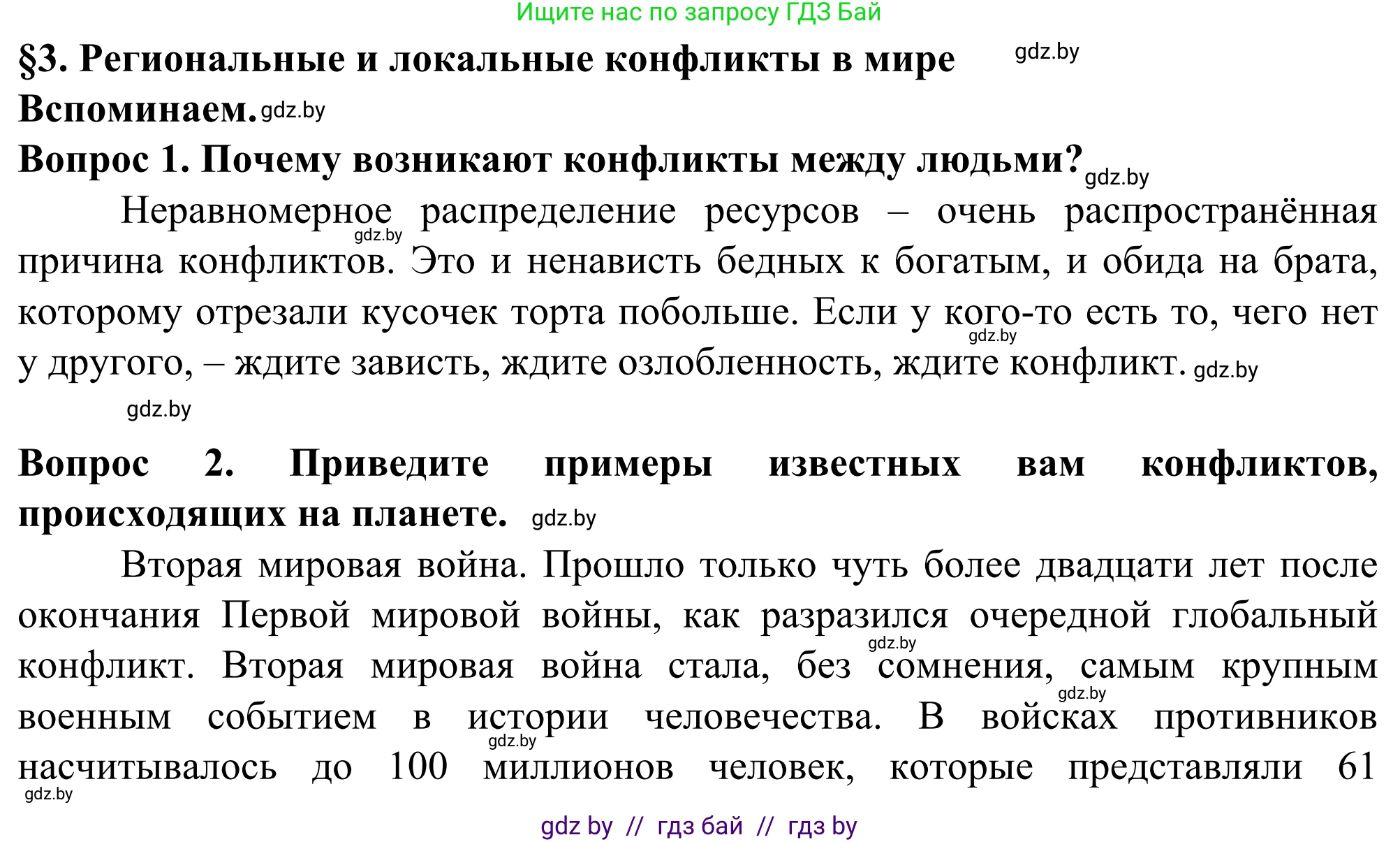 География, 10 класс Учебник, авторы: Антипова Екатерина Анатольевна, Гузова Ольга Николаевна, издательство Адукацыя i выхаванне, Минск, 2019, страница 20, Решение