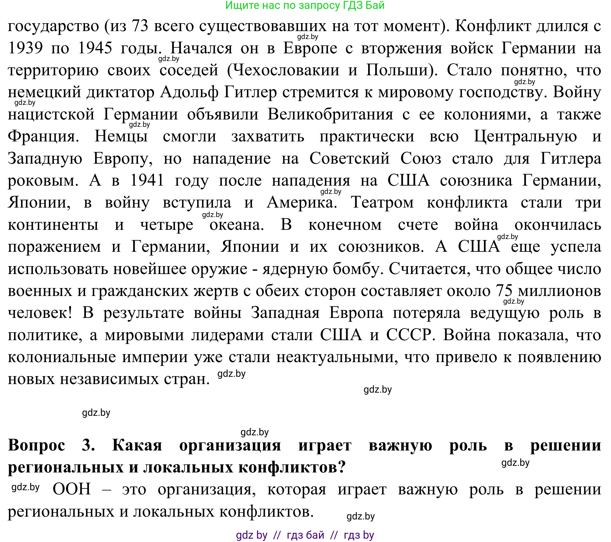География, 10 класс Учебник, авторы: Антипова Екатерина Анатольевна, Гузова Ольга Николаевна, издательство Адукацыя i выхаванне, Минск, 2019, страница 20, Решение (продолжение 2)