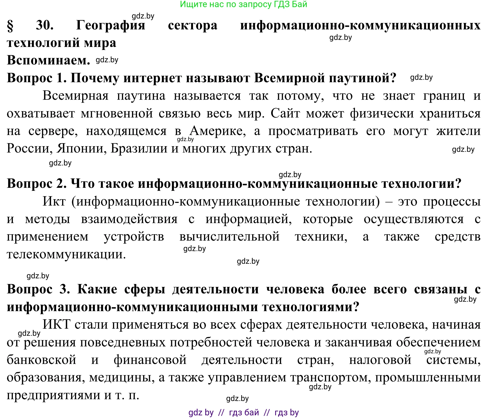 География, 10 класс Учебник, авторы: Антипова Екатерина Анатольевна, Гузова Ольга Николаевна, издательство Адукацыя i выхаванне, Минск, 2019, страница 193, Решение