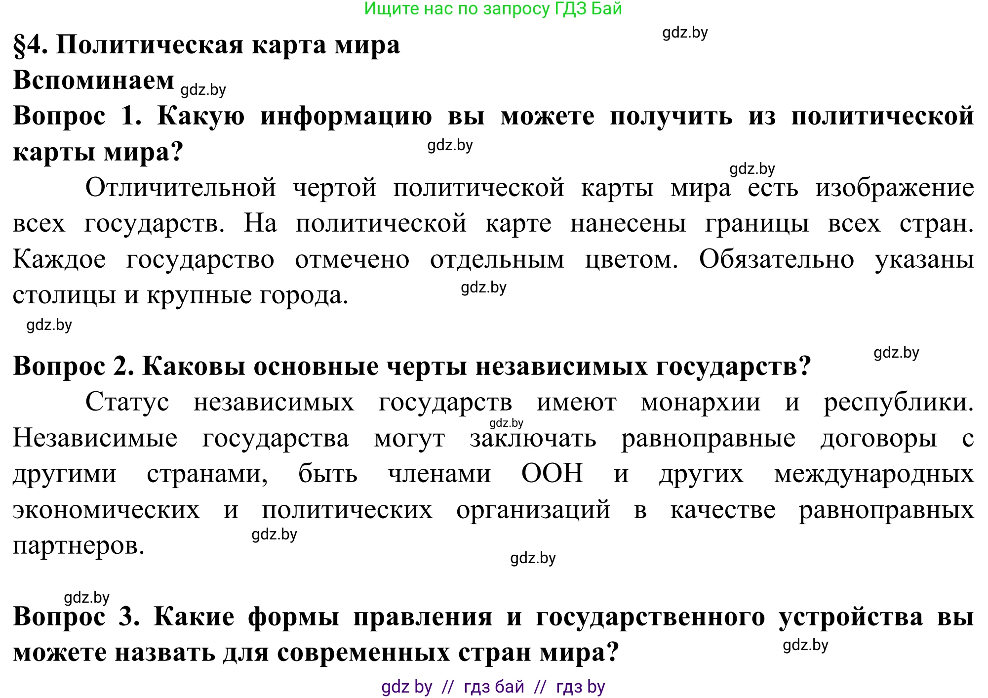 География, 10 класс Учебник, авторы: Антипова Екатерина Анатольевна, Гузова Ольга Николаевна, издательство Адукацыя i выхаванне, Минск, 2019, страница 27, Решение