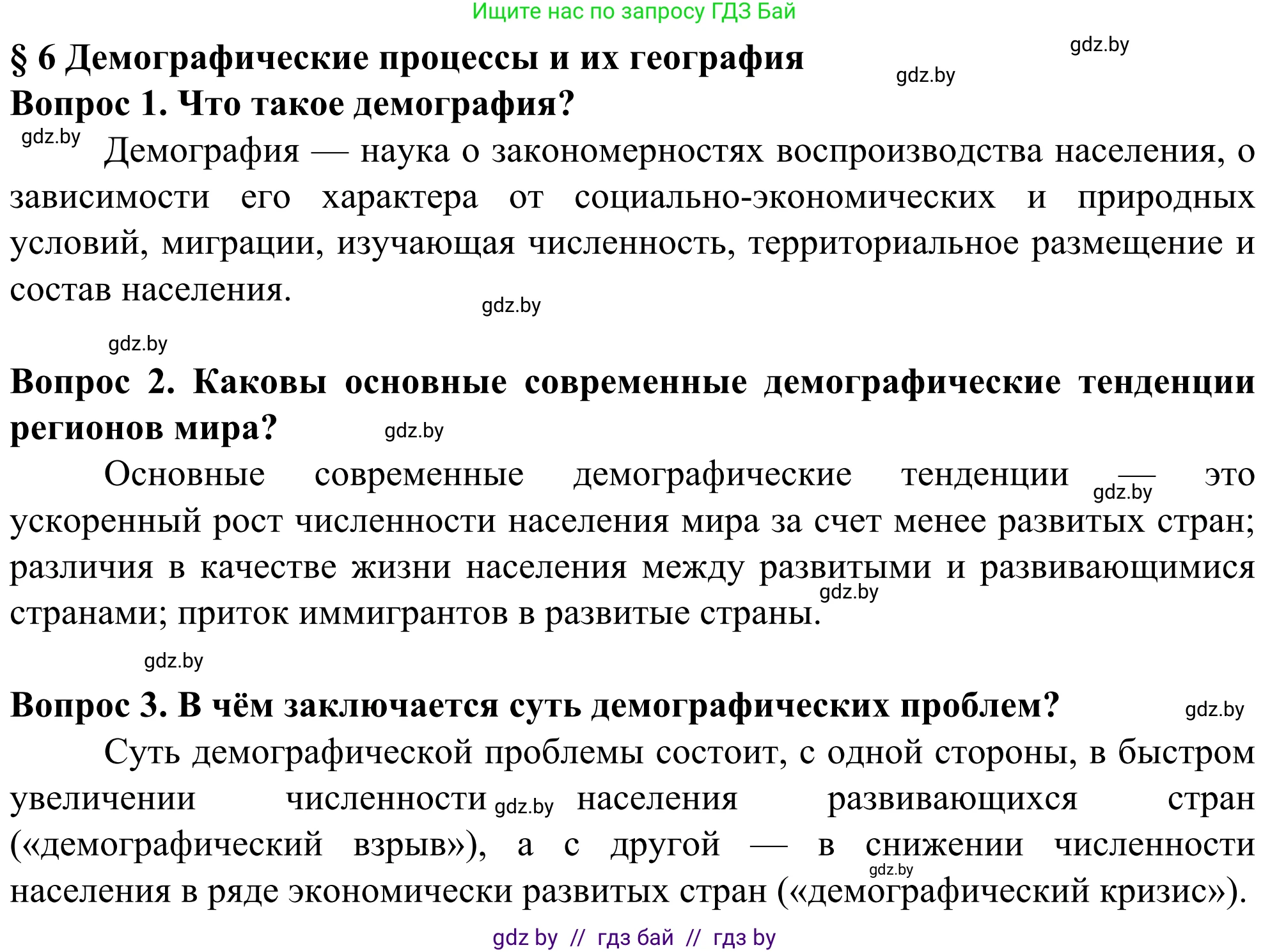 География, 10 класс Учебник, авторы: Антипова Екатерина Анатольевна, Гузова Ольга Николаевна, издательство Адукацыя i выхаванне, Минск, 2019, страница 40, Решение