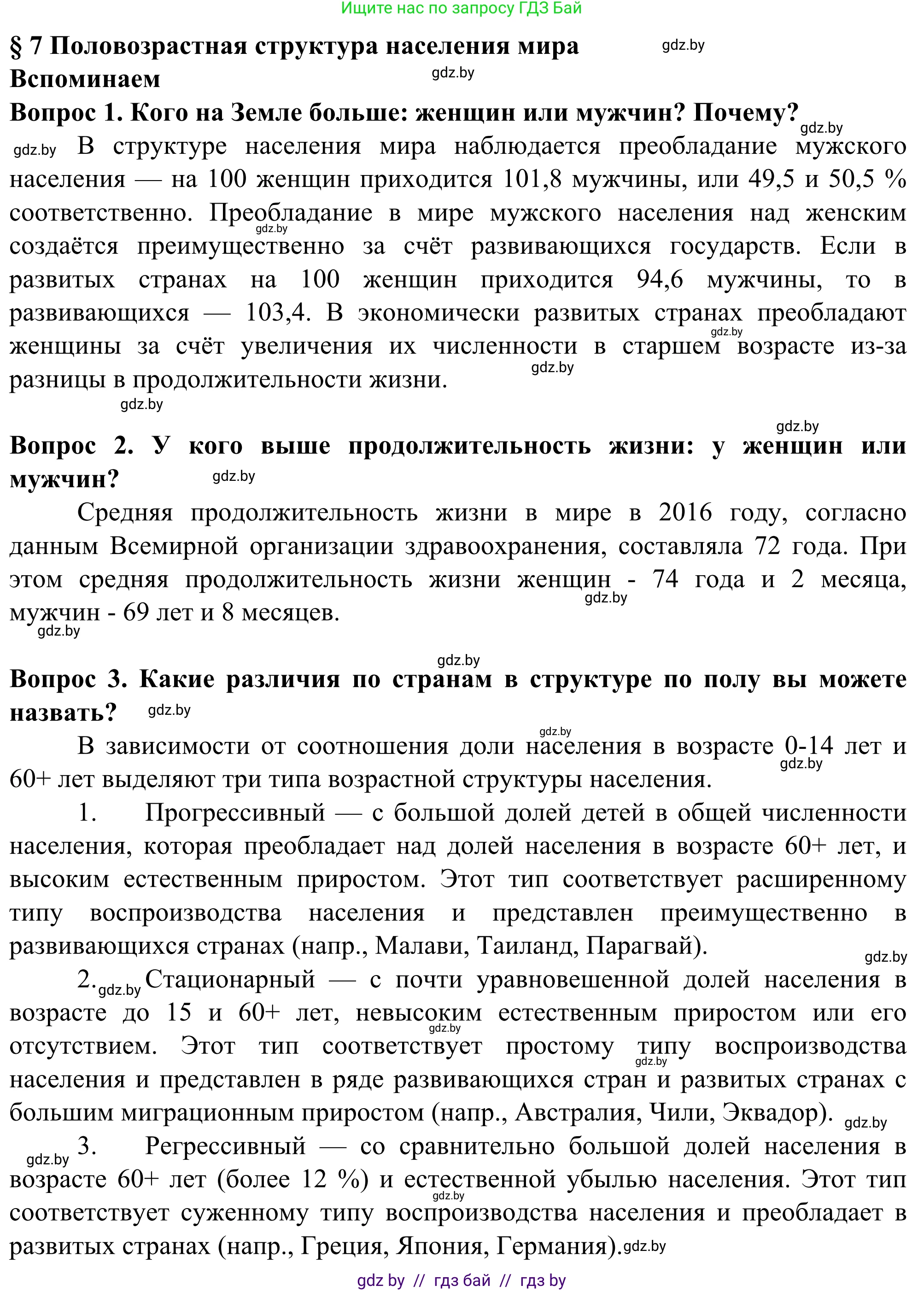 География, 10 класс Учебник, авторы: Антипова Екатерина Анатольевна, Гузова Ольга Николаевна, издательство Адукацыя i выхаванне, Минск, 2019, страница 47, Решение