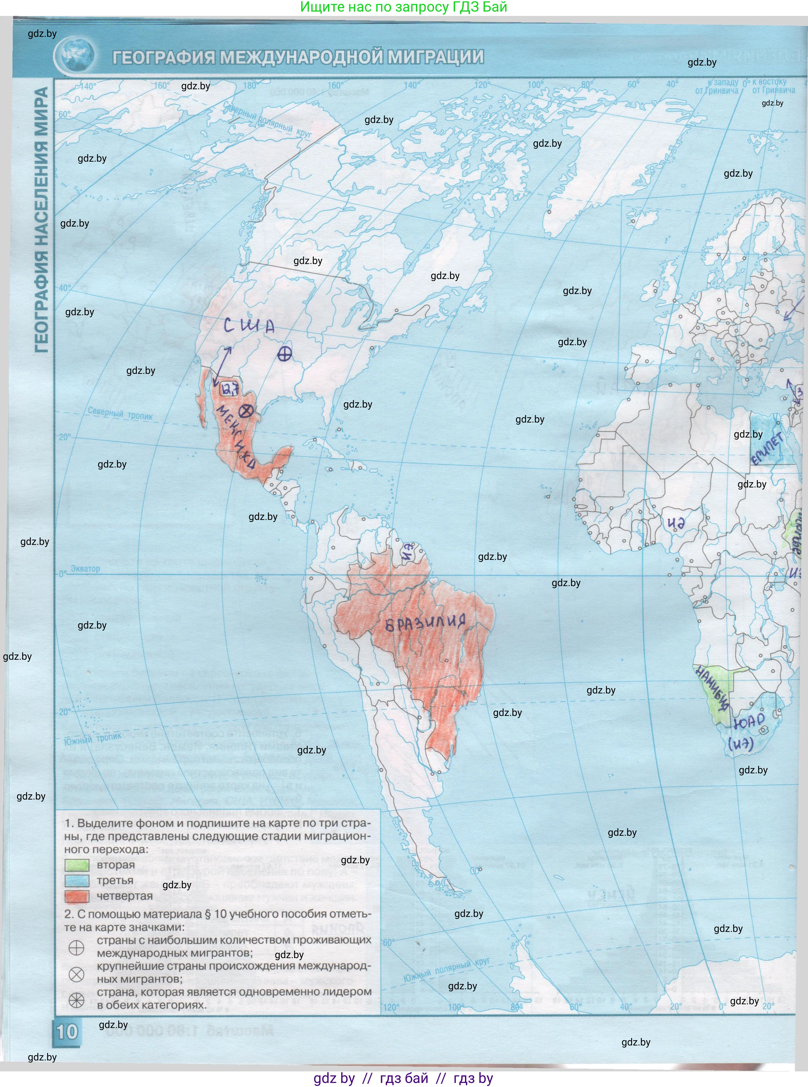 География, 10 класс Контурные карты, авторы: Антипова Екатерина Анатольевна, Гузова Ольга Николаевна, издательство Белкартография, Минск, 2022, голубого цвета, страница 10, Решение