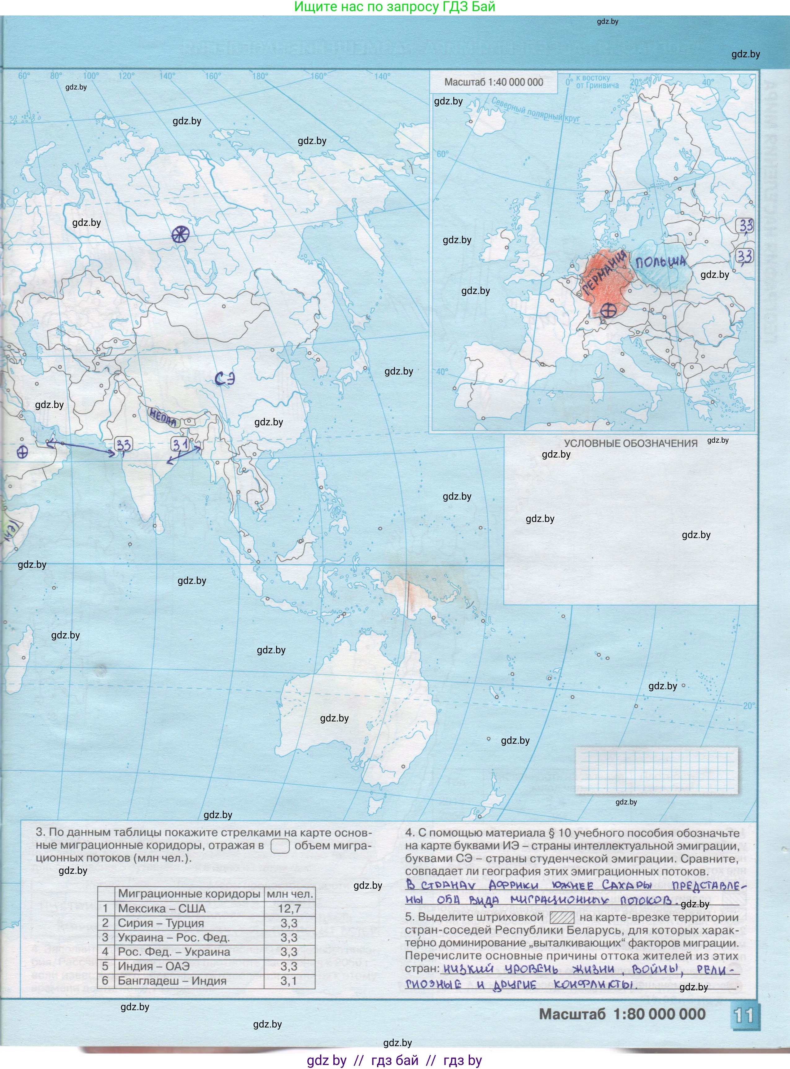 География, 10 класс Контурные карты, авторы: Антипова Екатерина Анатольевна, Гузова Ольга Николаевна, издательство Белкартография, Минск, 2022, голубого цвета, страница 11, Решение