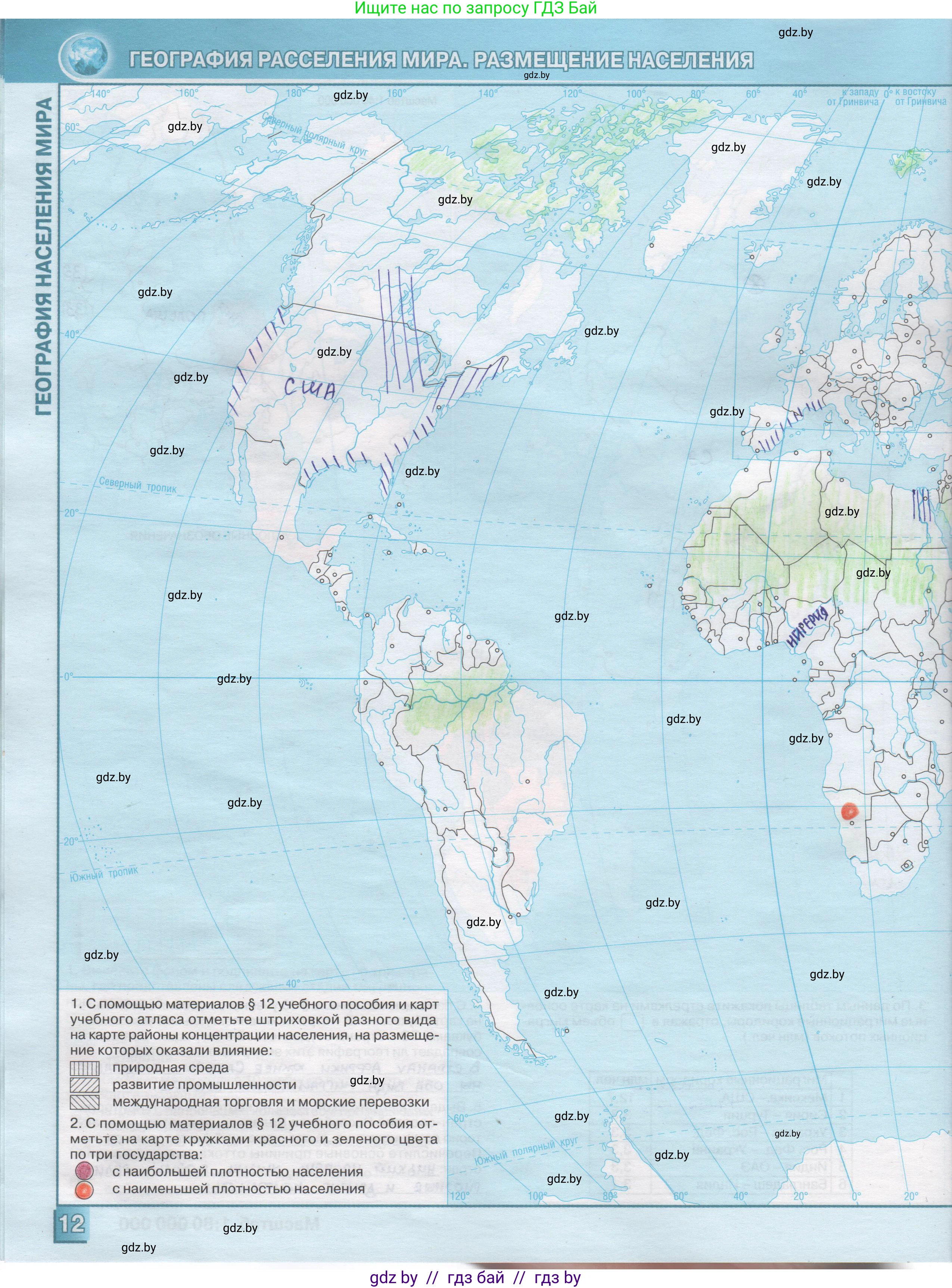 География, 10 класс Контурные карты, авторы: Антипова Екатерина Анатольевна, Гузова Ольга Николаевна, издательство Белкартография, Минск, 2022, голубого цвета, страница 12, Решение