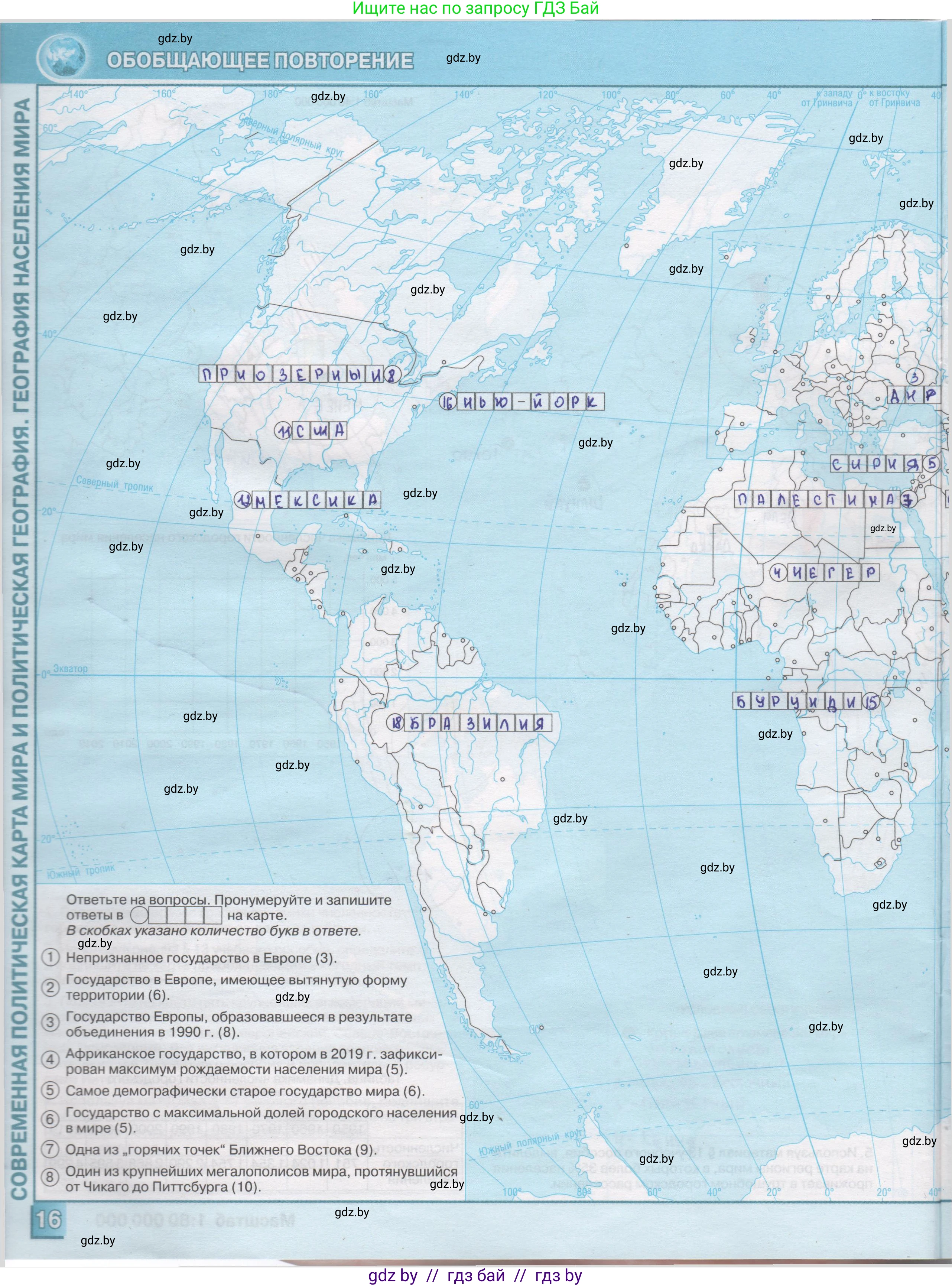 География, 10 класс Контурные карты, авторы: Антипова Екатерина Анатольевна, Гузова Ольга Николаевна, издательство Белкартография, Минск, 2022, голубого цвета, страница 16, Решение
