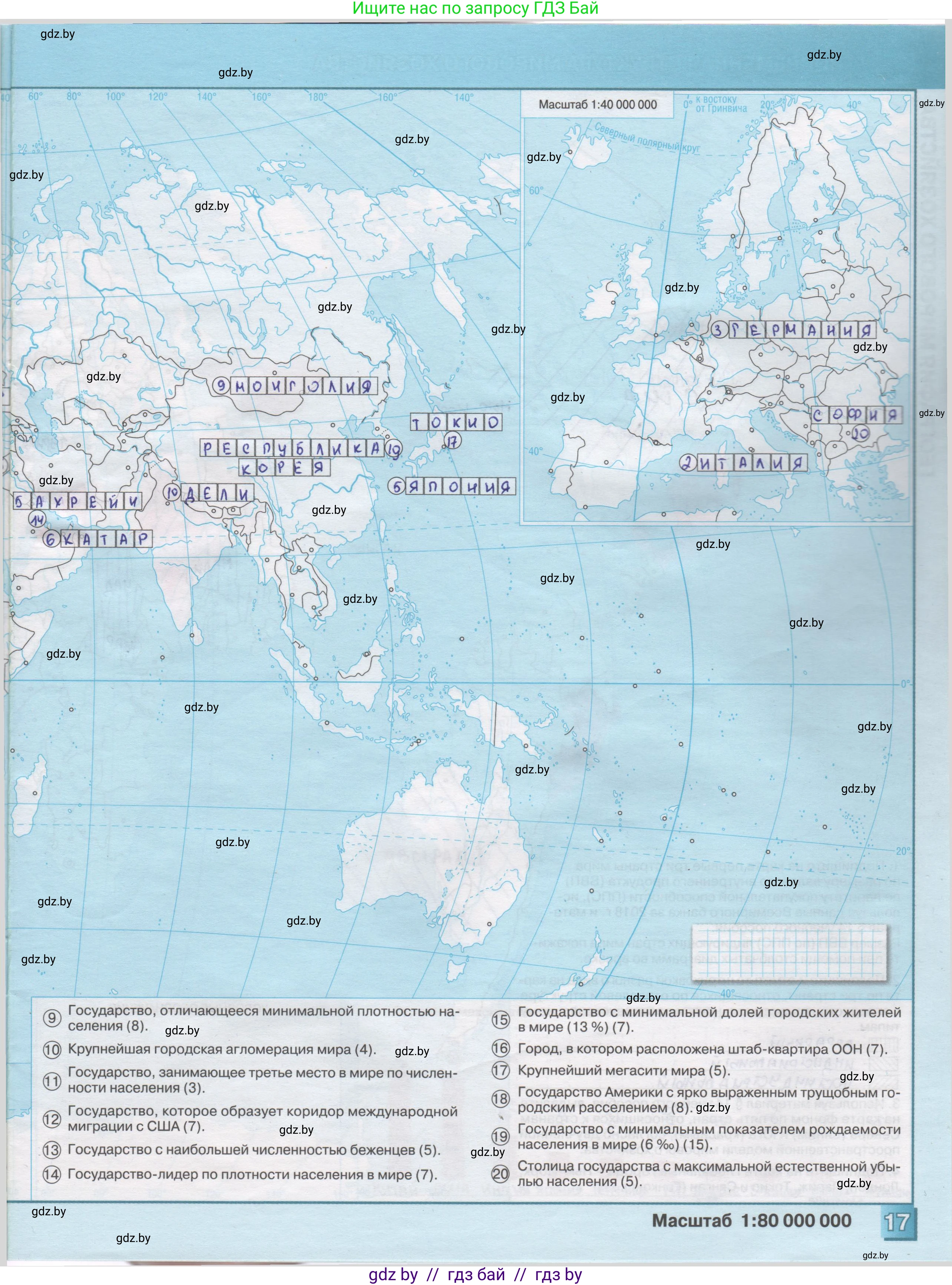 География, 10 класс Контурные карты, авторы: Антипова Екатерина Анатольевна, Гузова Ольга Николаевна, издательство Белкартография, Минск, 2022, голубого цвета, страница 17, Решение