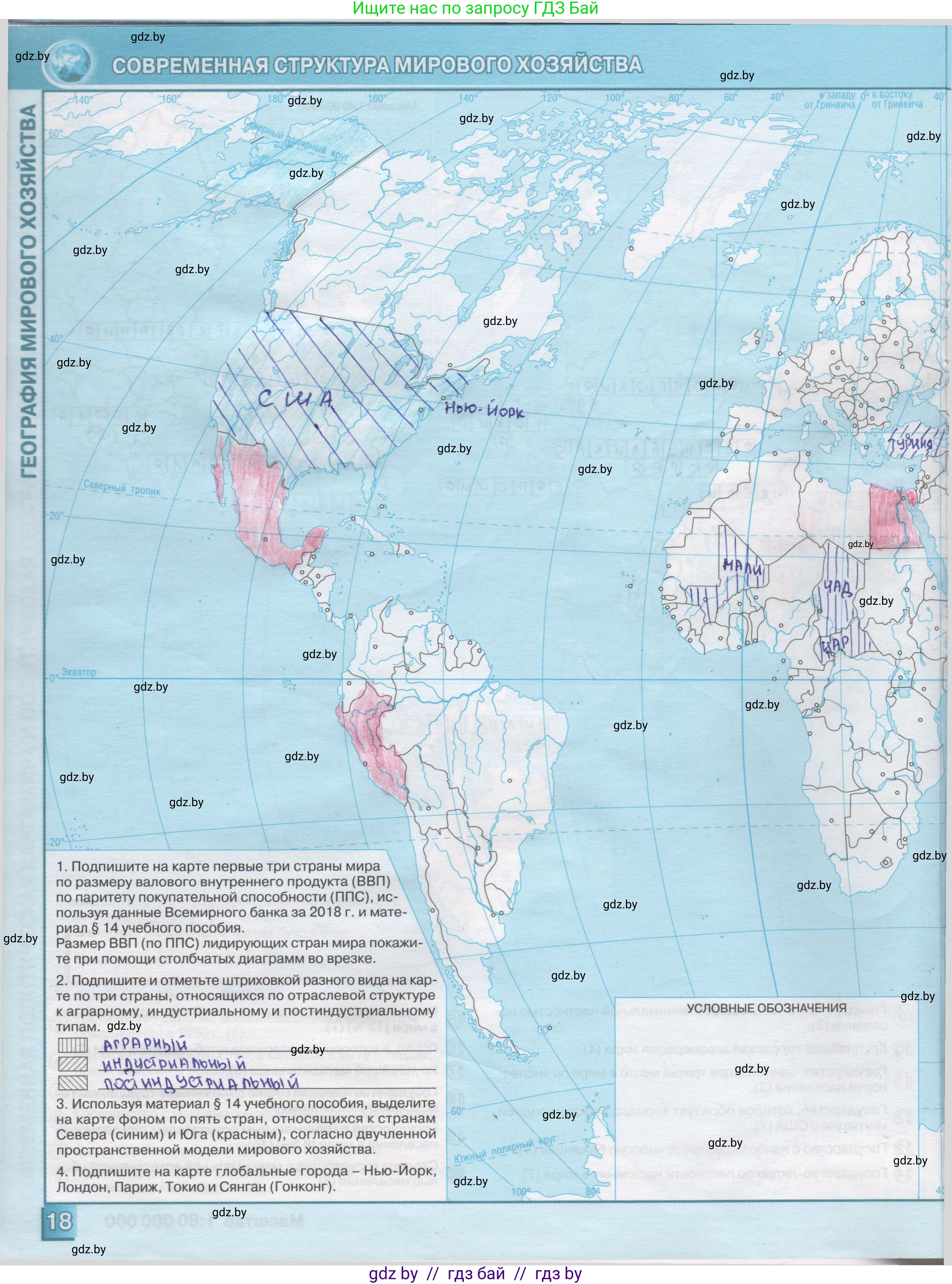 География, 10 класс Контурные карты, авторы: Антипова Екатерина Анатольевна, Гузова Ольга Николаевна, издательство Белкартография, Минск, 2022, голубого цвета, страница 18, Решение