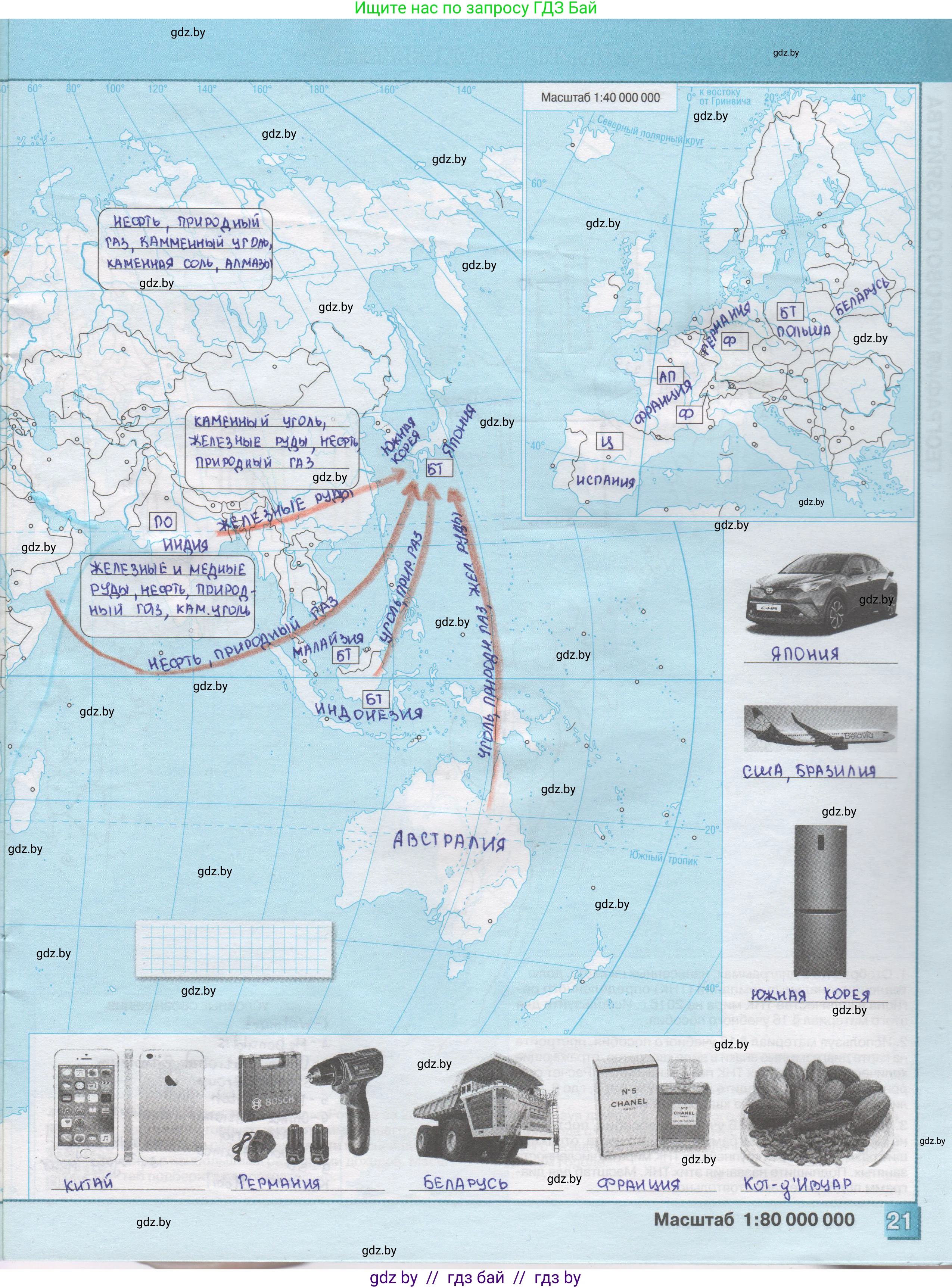 География, 10 класс Контурные карты, авторы: Антипова Екатерина Анатольевна, Гузова Ольга Николаевна, издательство Белкартография, Минск, 2022, голубого цвета, страница 21, Решение