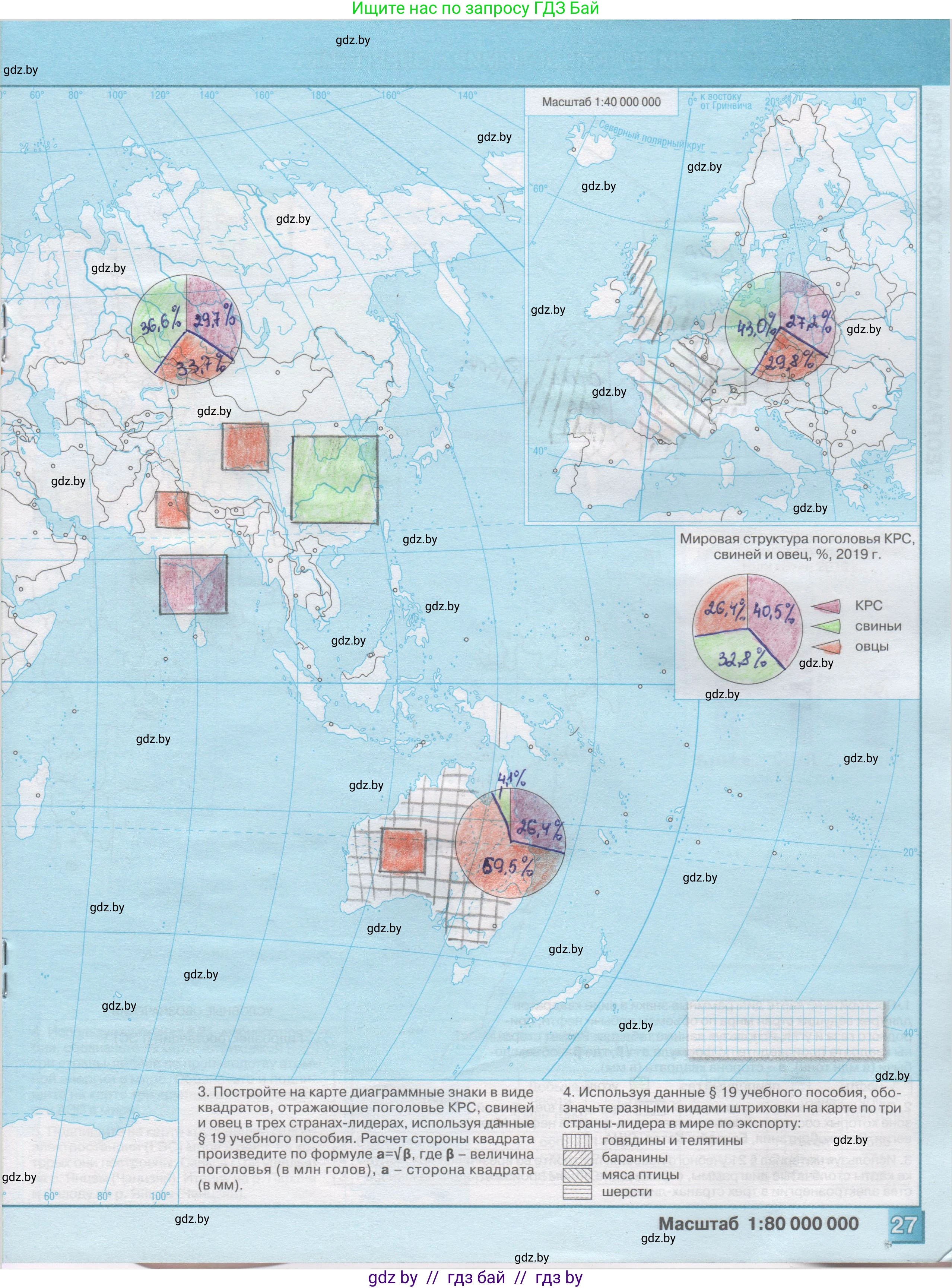 География, 10 класс Контурные карты, авторы: Антипова Екатерина Анатольевна, Гузова Ольга Николаевна, издательство Белкартография, Минск, 2022, голубого цвета, страница 27, Решение
