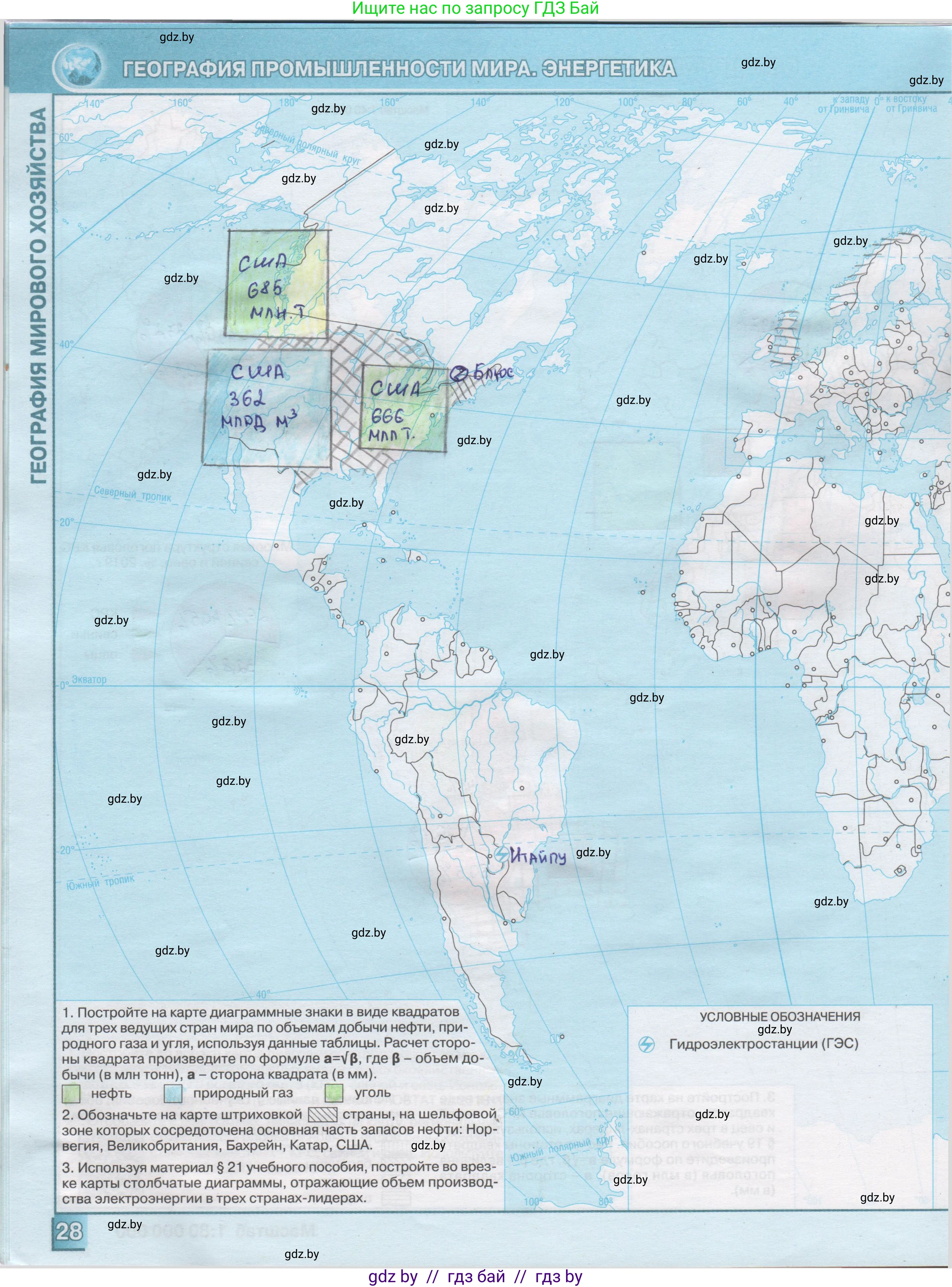 География, 10 класс Контурные карты, авторы: Антипова Екатерина Анатольевна, Гузова Ольга Николаевна, издательство Белкартография, Минск, 2022, голубого цвета, страница 28, Решение
