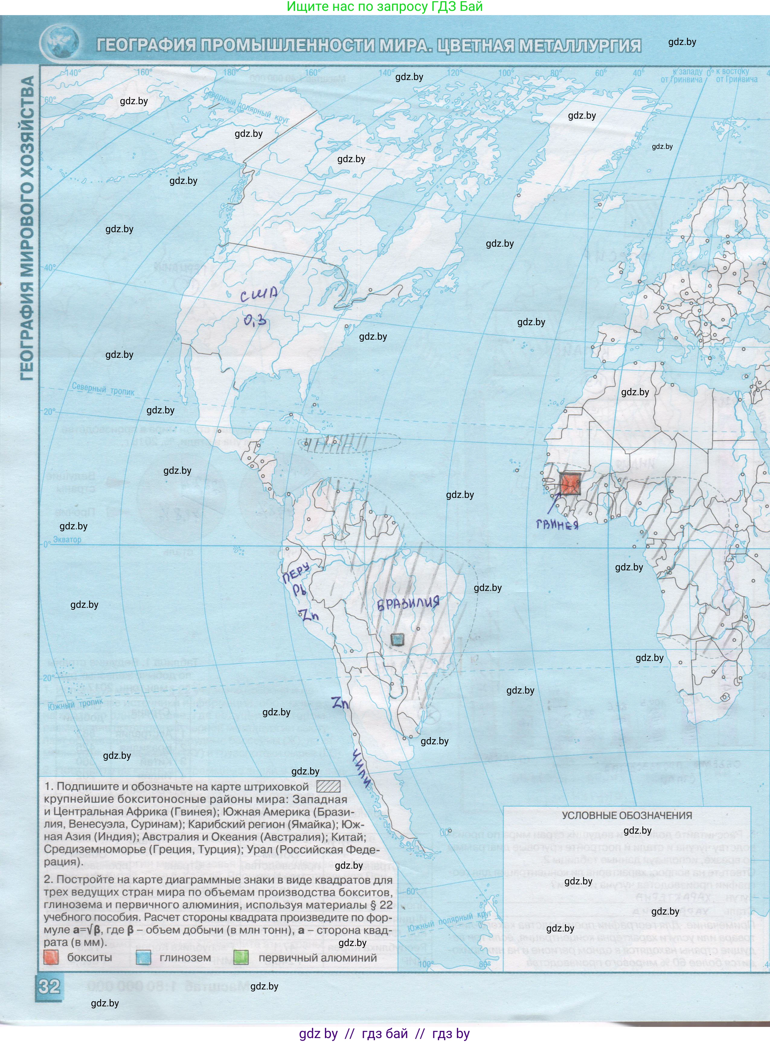География, 10 класс Контурные карты, авторы: Антипова Екатерина Анатольевна, Гузова Ольга Николаевна, издательство Белкартография, Минск, 2022, голубого цвета, страница 32, Решение