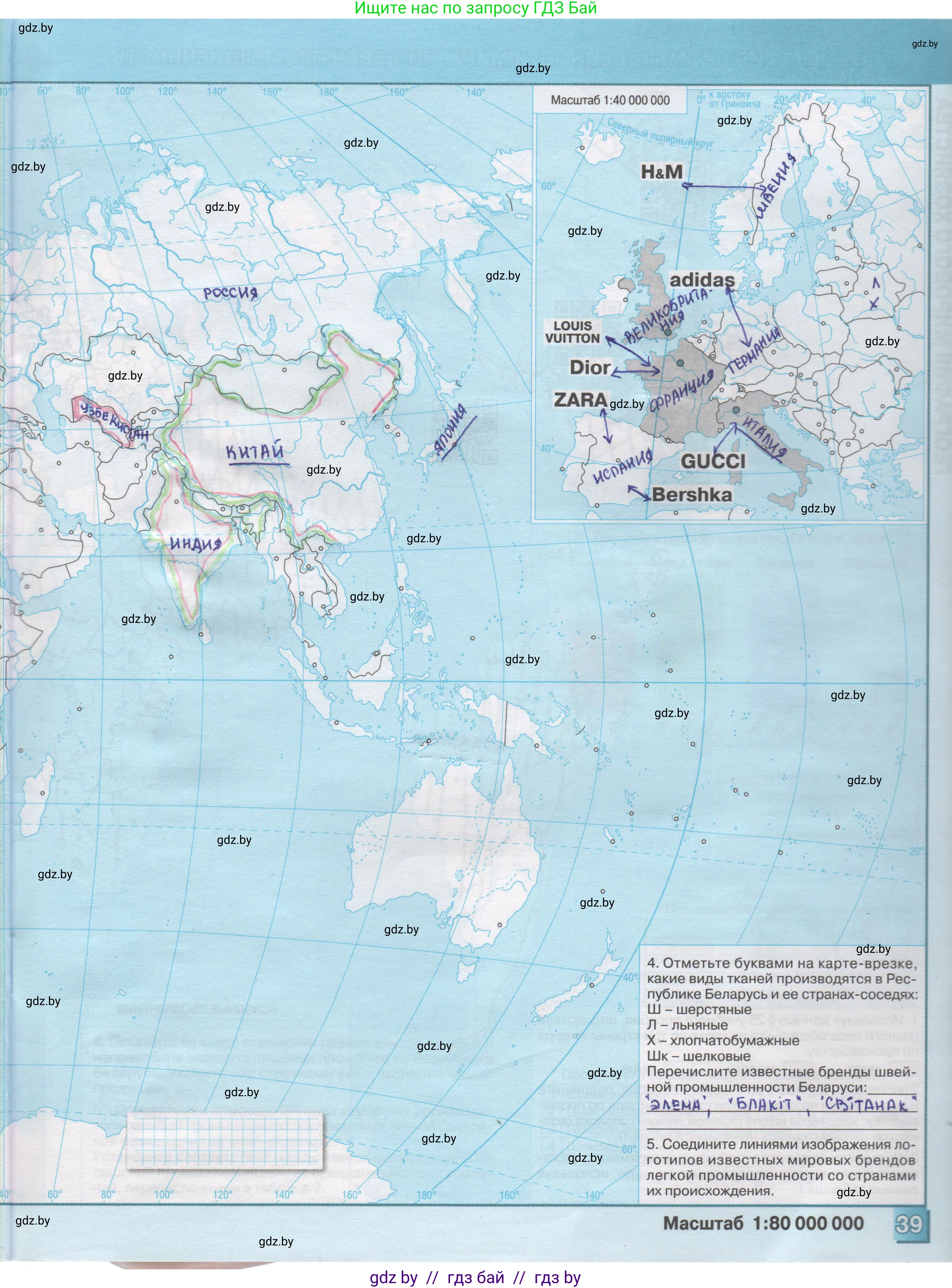 География, 10 класс Контурные карты, авторы: Антипова Екатерина Анатольевна, Гузова Ольга Николаевна, издательство Белкартография, Минск, 2022, голубого цвета, страница 39, Решение
