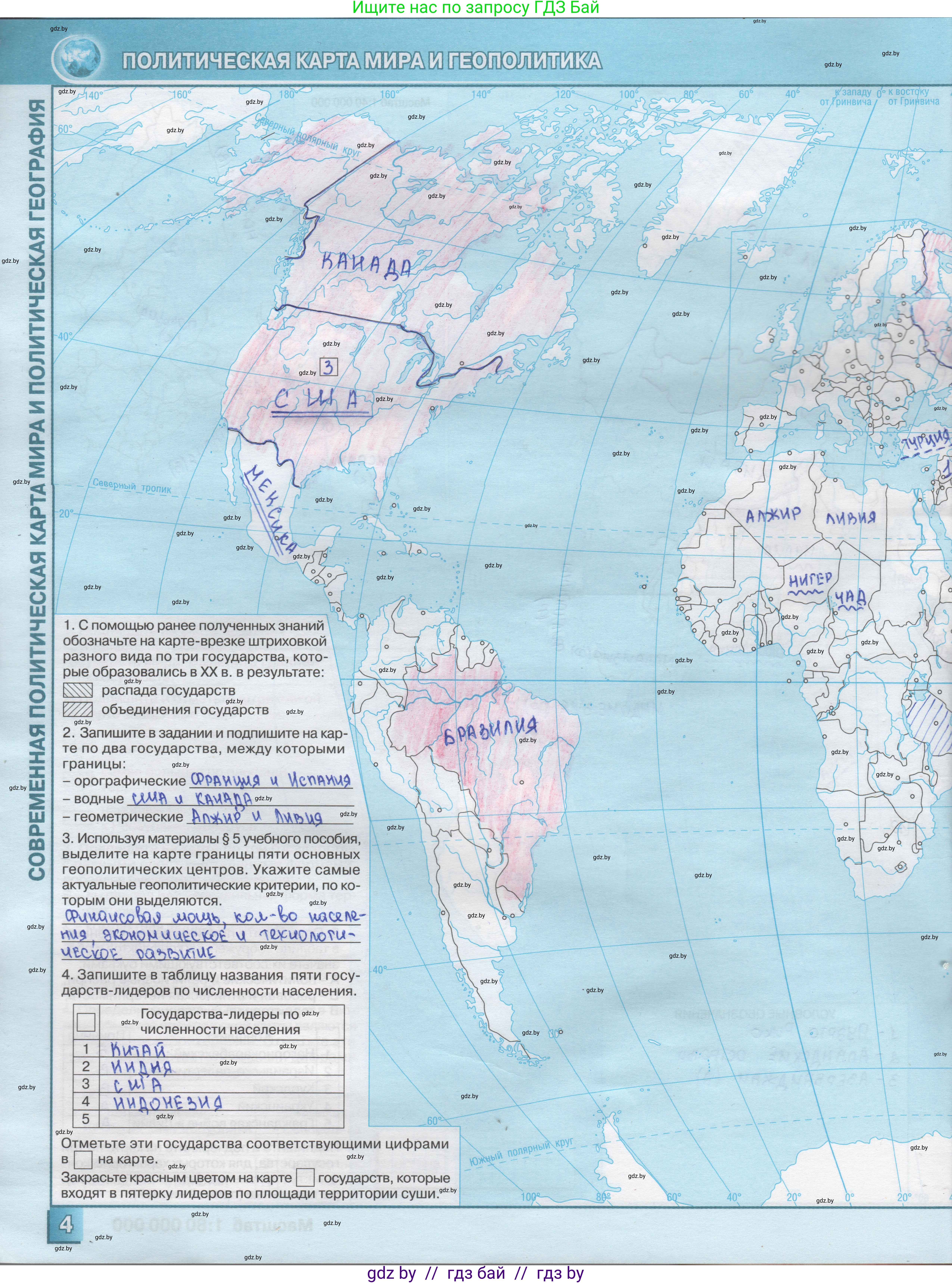 География, 10 класс Контурные карты, авторы: Антипова Екатерина Анатольевна, Гузова Ольга Николаевна, издательство Белкартография, Минск, 2022, голубого цвета, страница 4, Решение