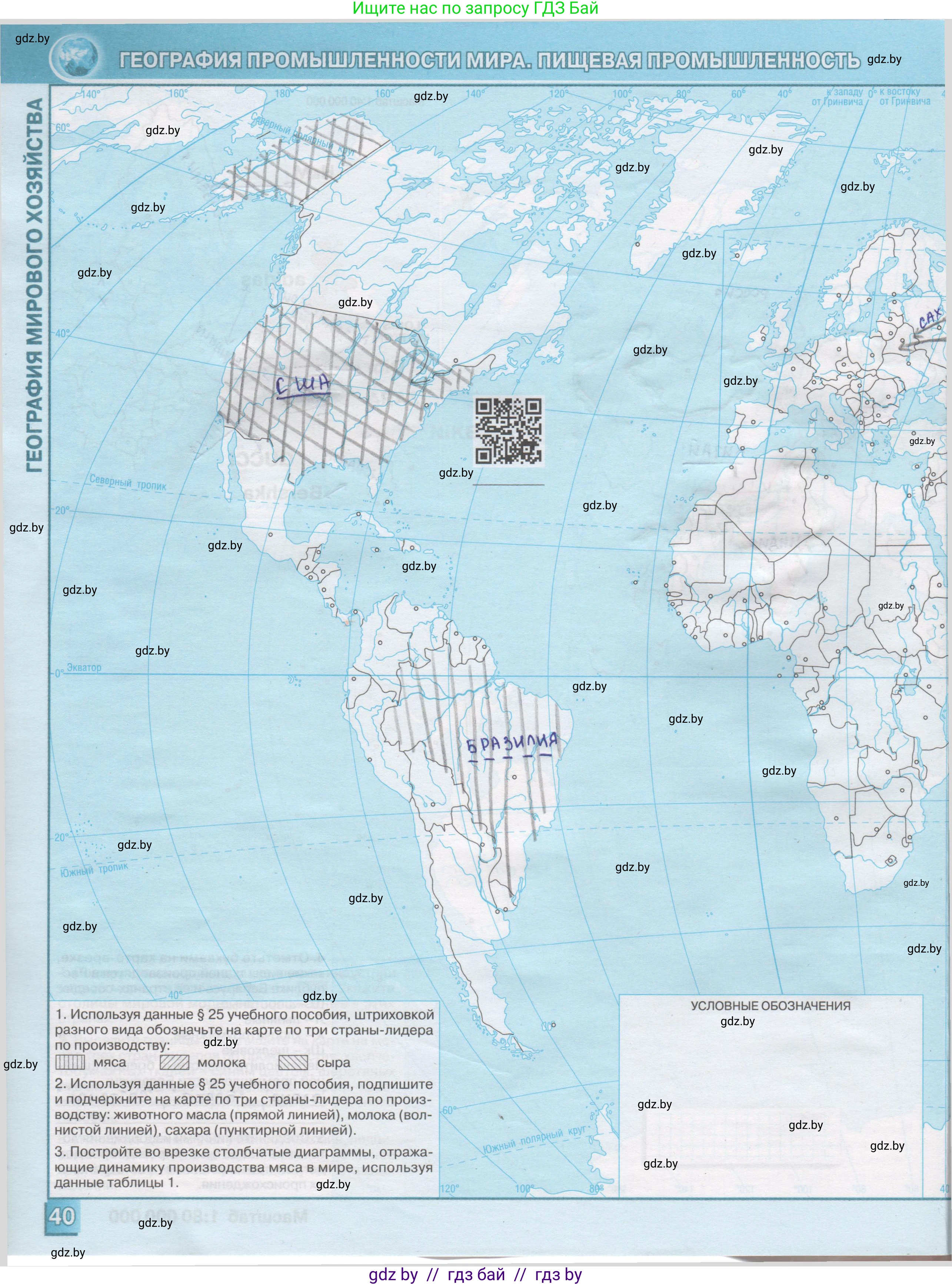 География, 10 класс Контурные карты, авторы: Антипова Екатерина Анатольевна, Гузова Ольга Николаевна, издательство Белкартография, Минск, 2022, голубого цвета, страница 40, Решение