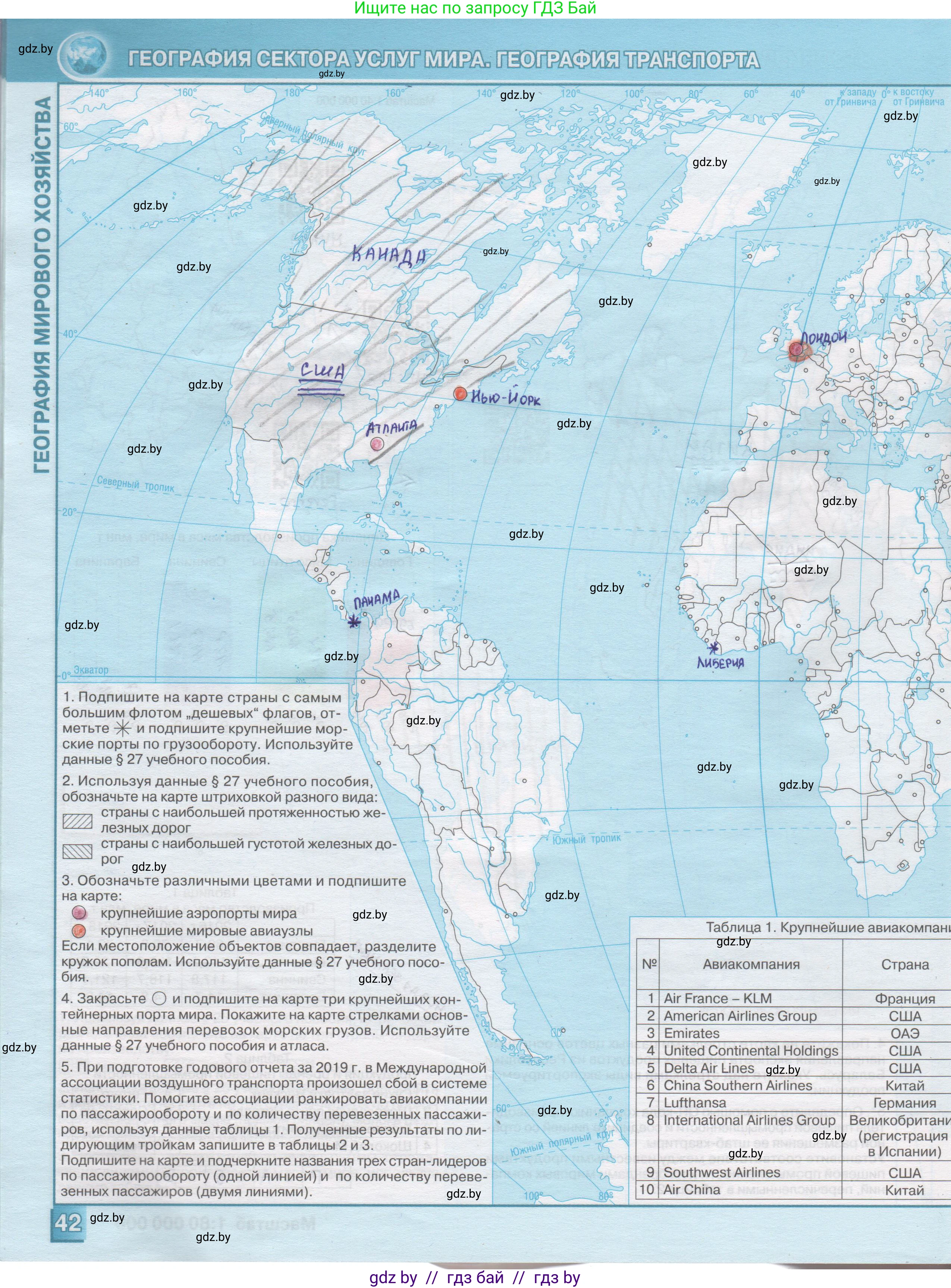 География, 10 класс Контурные карты, авторы: Антипова Екатерина Анатольевна, Гузова Ольга Николаевна, издательство Белкартография, Минск, 2022, голубого цвета, страница 42, Решение