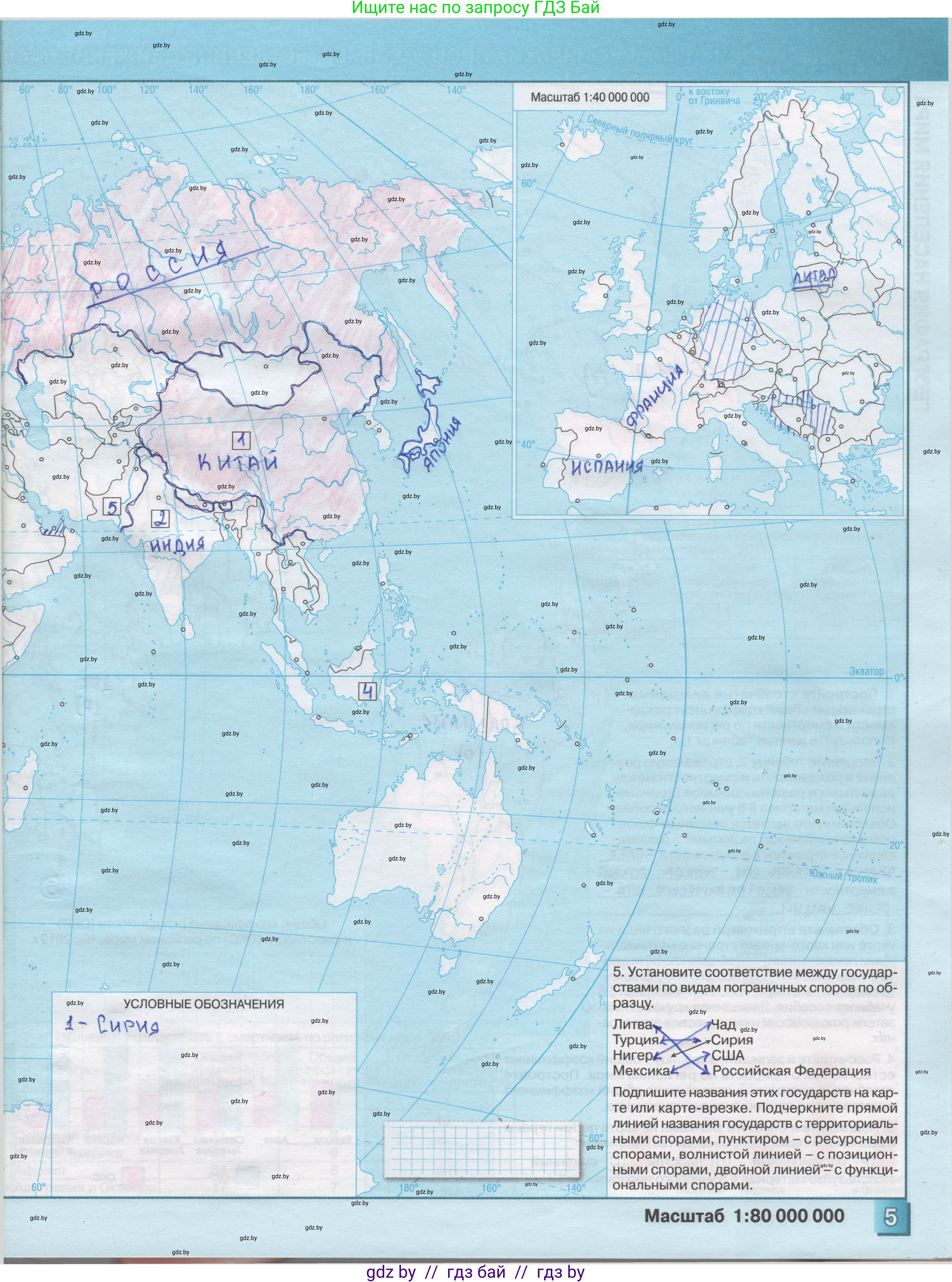 География, 10 класс Контурные карты, авторы: Антипова Екатерина Анатольевна, Гузова Ольга Николаевна, издательство Белкартография, Минск, 2022, голубого цвета, страница 5, Решение