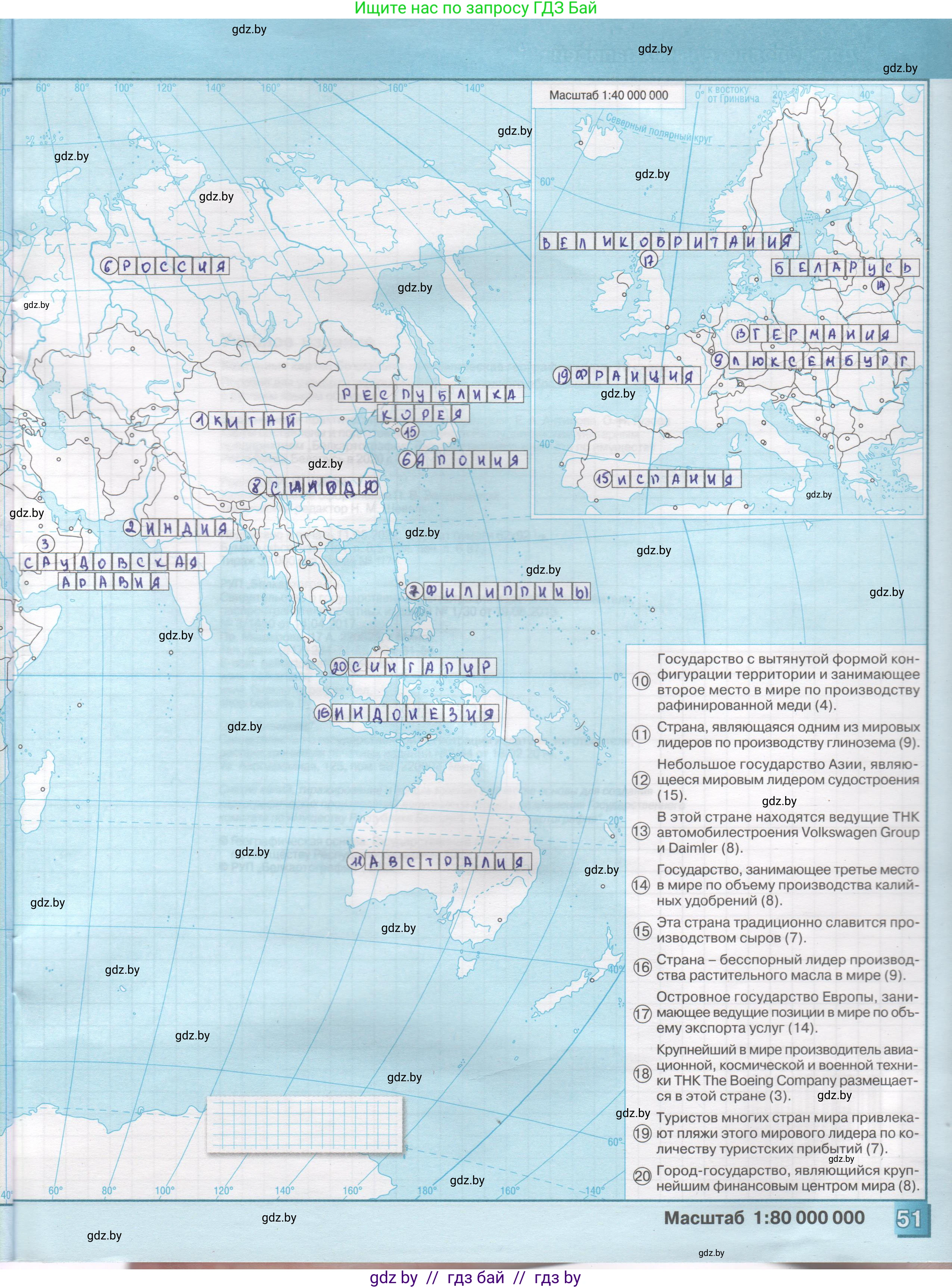 География, 10 класс Контурные карты, авторы: Антипова Екатерина Анатольевна, Гузова Ольга Николаевна, издательство Белкартография, Минск, 2022, голубого цвета, страница 51, Решение