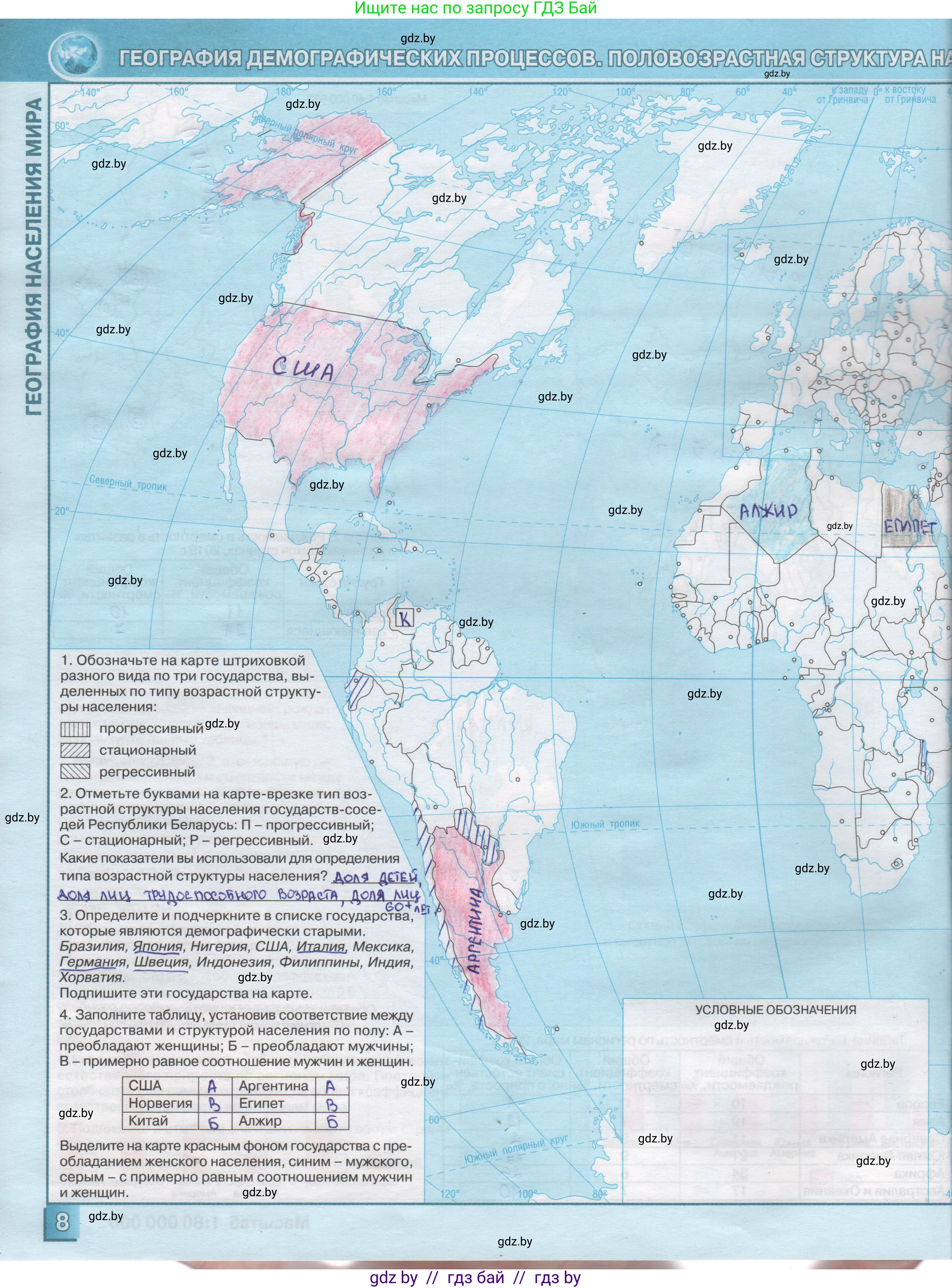 География, 10 класс Контурные карты, авторы: Антипова Екатерина Анатольевна, Гузова Ольга Николаевна, издательство Белкартография, Минск, 2022, голубого цвета, страница 8, Решение
