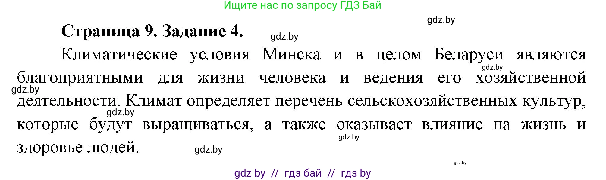 География, 11 класс тетрадь для практических и самостоятельных работ, авторы: Кольмакова Елена Генадьевна, Сарычева Ольга Владимировна, Тарасенок Елена Николаевна, издательство Аверсэв, Минск, 2021, страница 9, номер 4, Решение