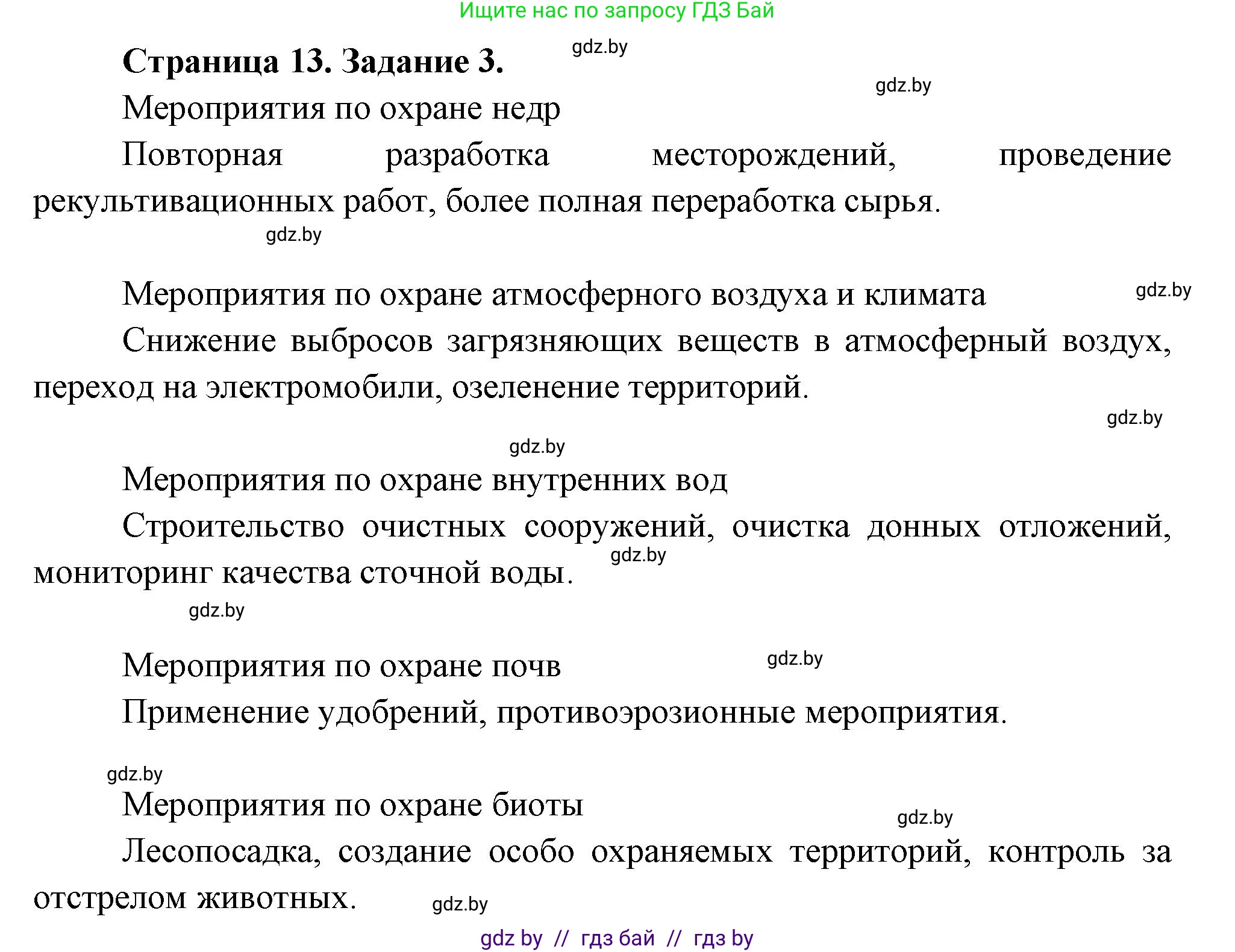 География, 11 класс тетрадь для практических и самостоятельных работ, авторы: Кольмакова Елена Генадьевна, Сарычева Ольга Владимировна, Тарасенок Елена Николаевна, издательство Аверсэв, Минск, 2021, страница 13, номер 3, Решение