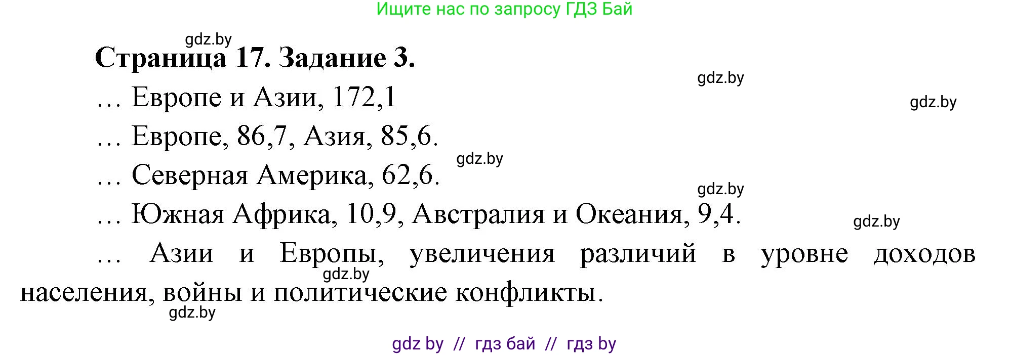 География, 11 класс тетрадь для практических и самостоятельных работ, авторы: Кольмакова Елена Генадьевна, Сарычева Ольга Владимировна, Тарасенок Елена Николаевна, издательство Аверсэв, Минск, 2021, страница 17, номер 3, Решение